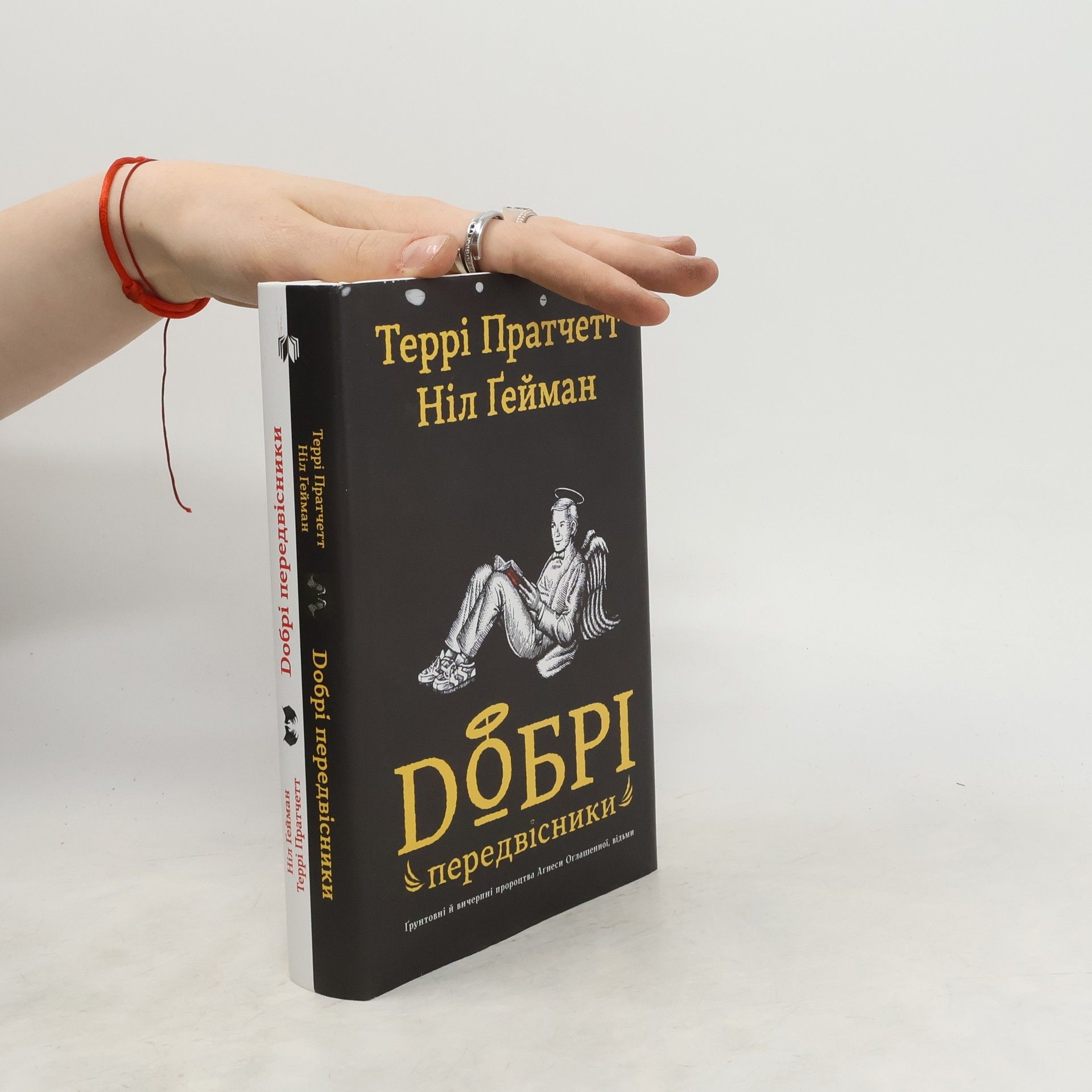 Terry Prachett Добрі передвісники