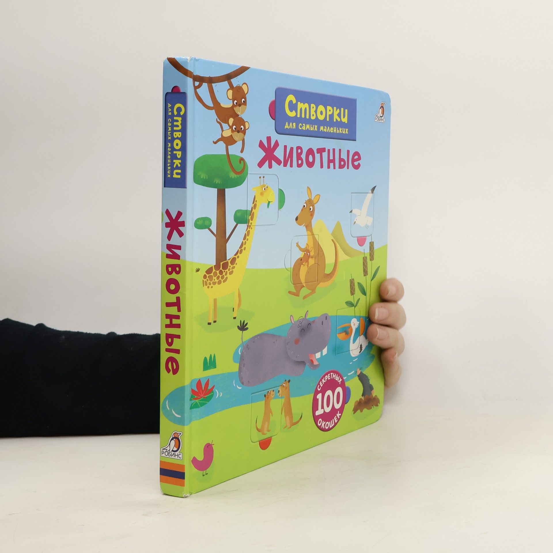 Autorenkollektiv Створки для самых маленьких. Животные