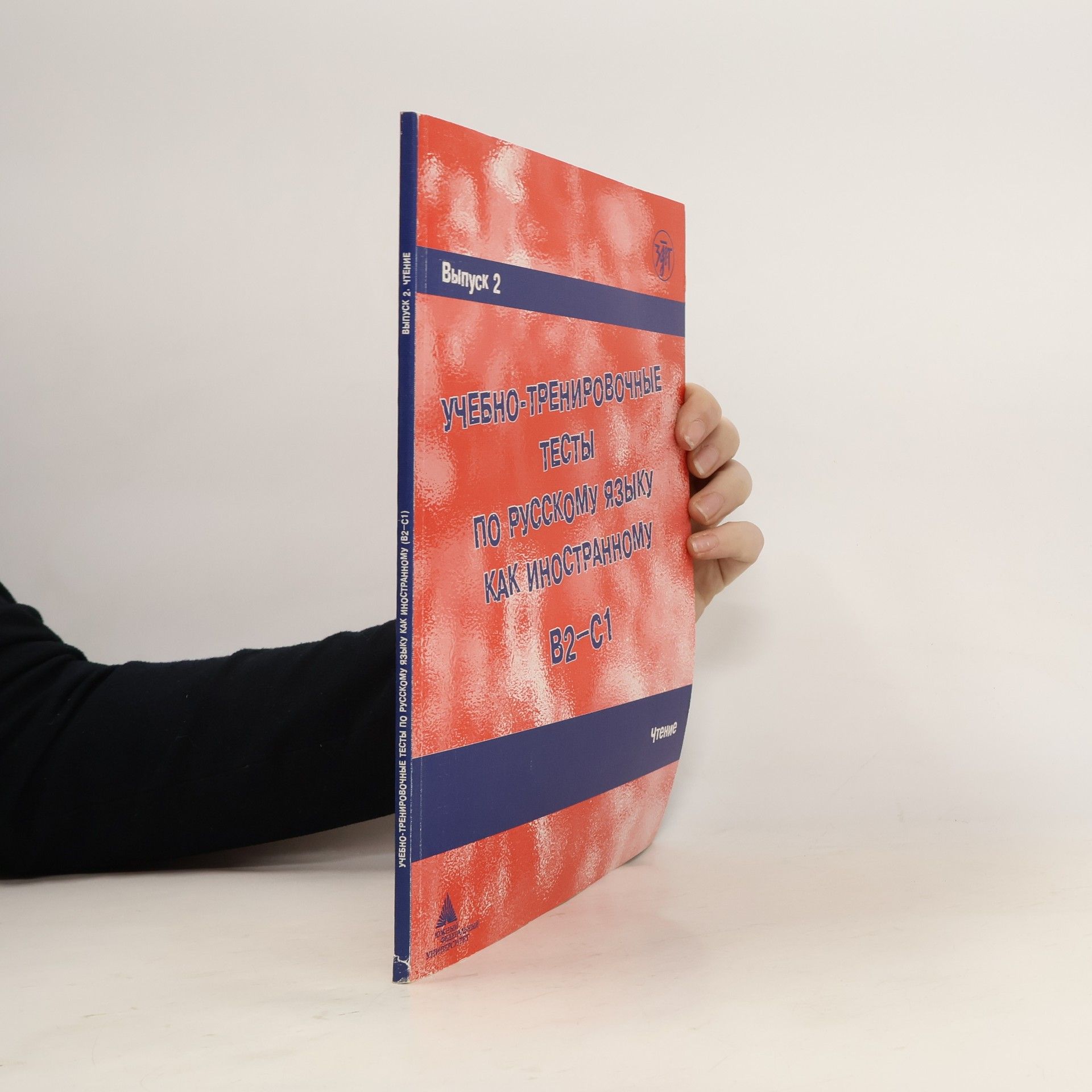 Collectif d'auteurs Учебно-тренировочные тесты по русскому языку как иностранному B2-C1. Выпуск 2. Uchebno-trenirovochnyye testy po russkomu yazyku kak inostrannomu B2-C1. Vypusk 2