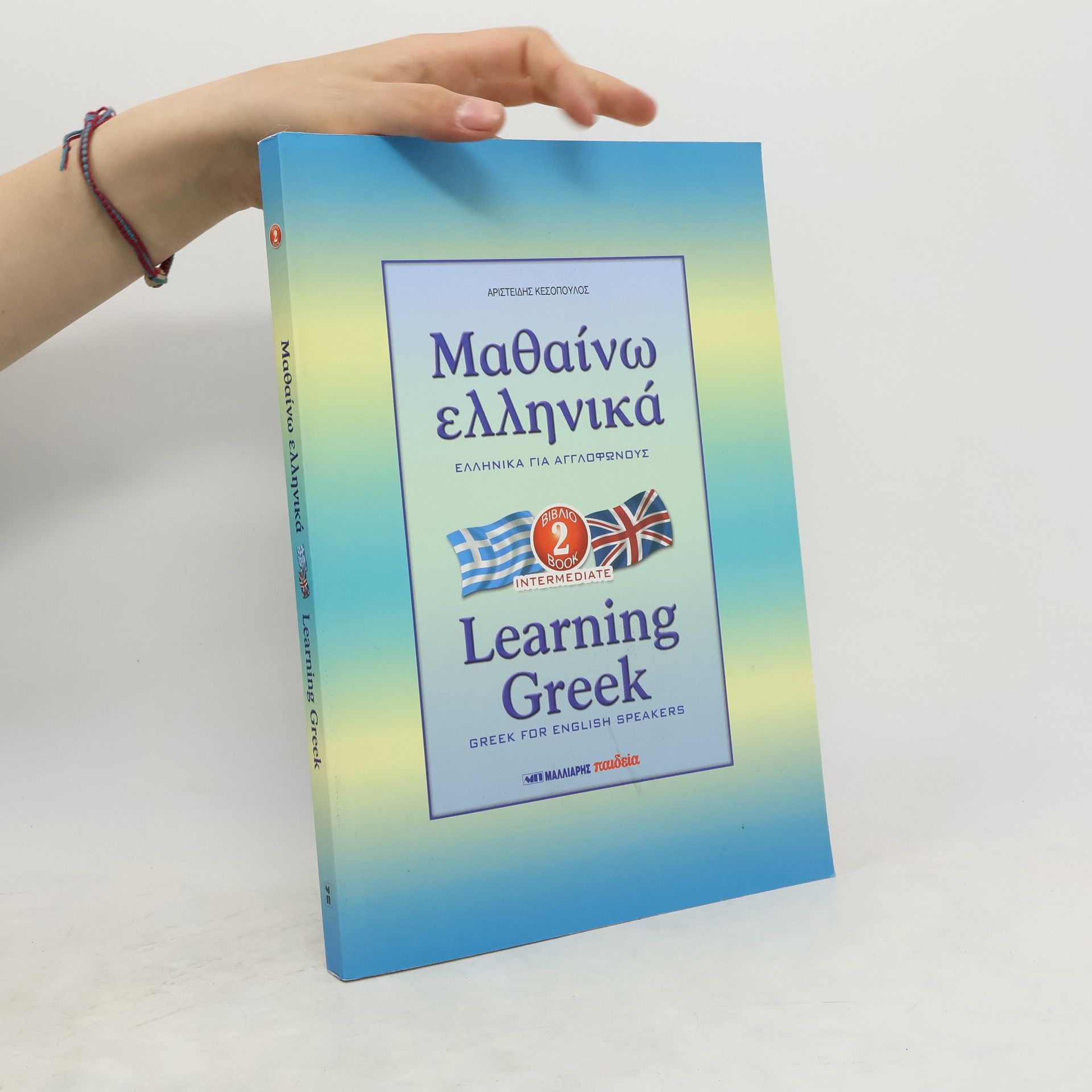 A. Kesopoulos Μαθαίνω ελληνικά, Learning Greek 2