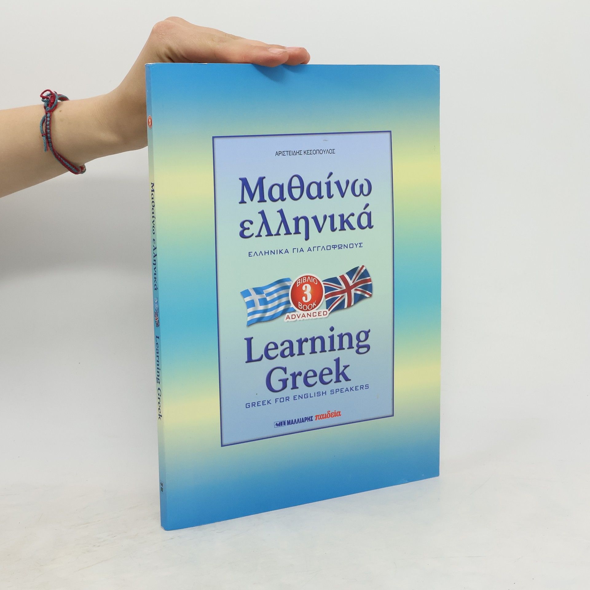 A. Kesopoulos Μαθαίνω ελληνικά, Learning Greek 3