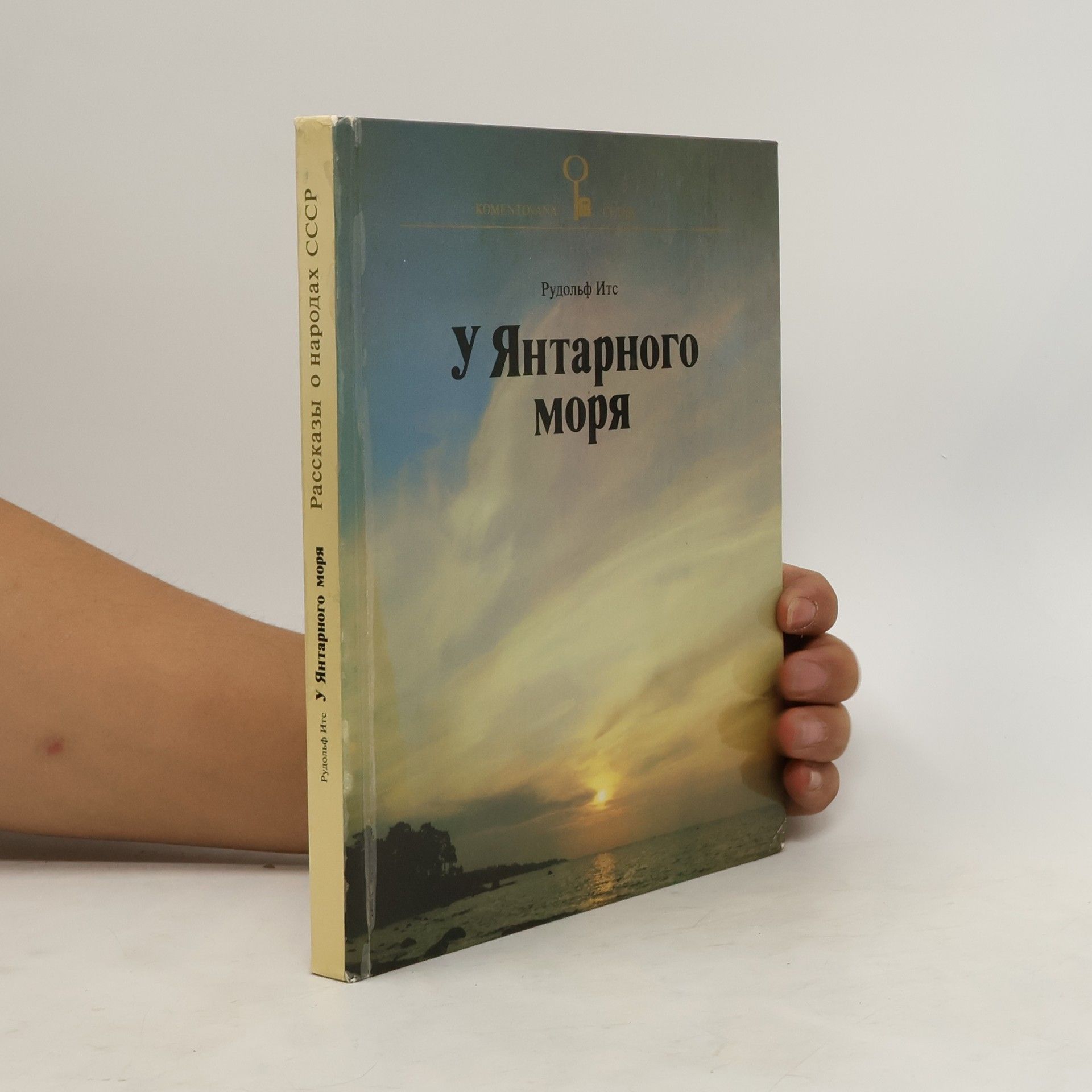 Rudolf Its У Янтарного моря. U Jantarnogo morja