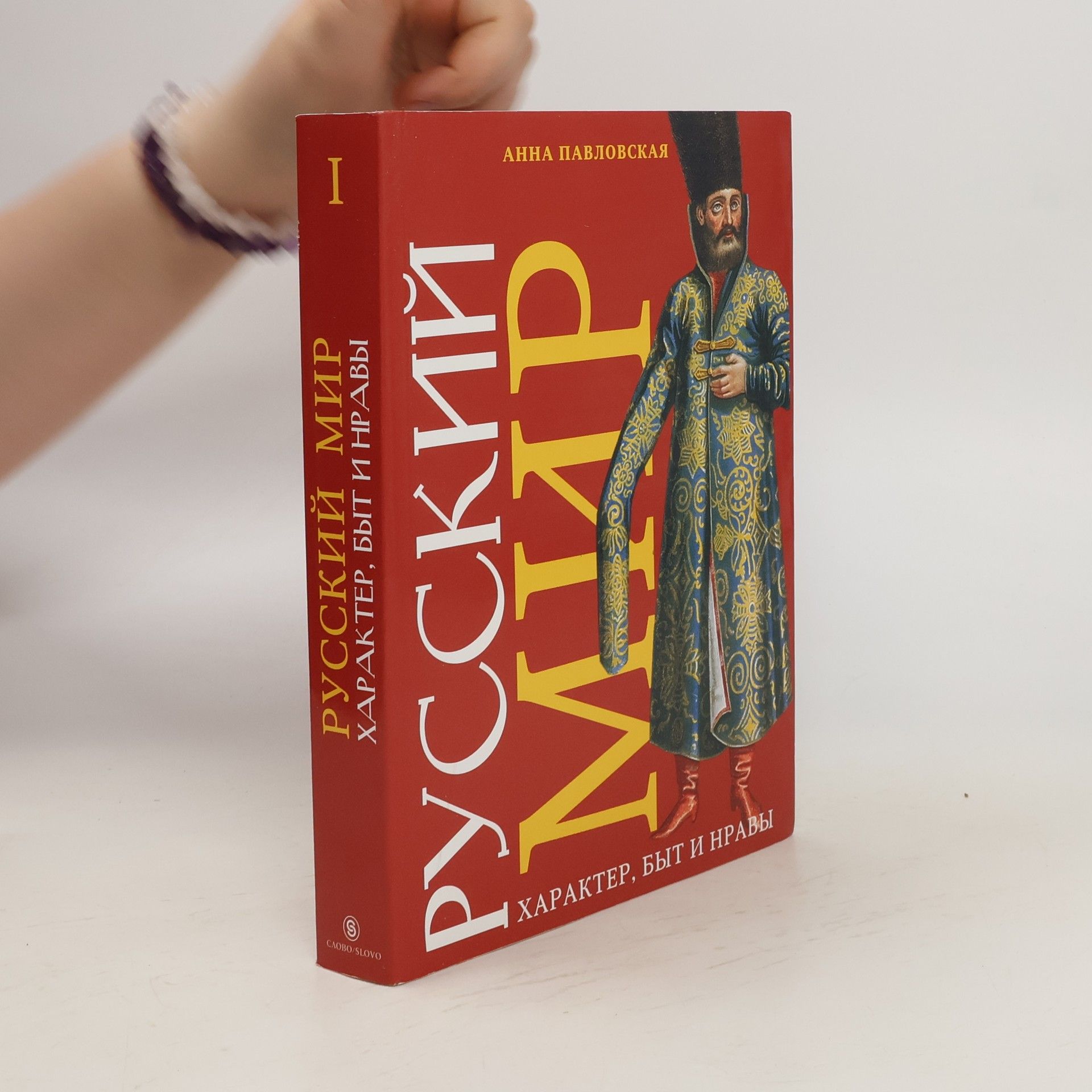 Anna Valentinovna Pavlovskaja Pусский миp I.