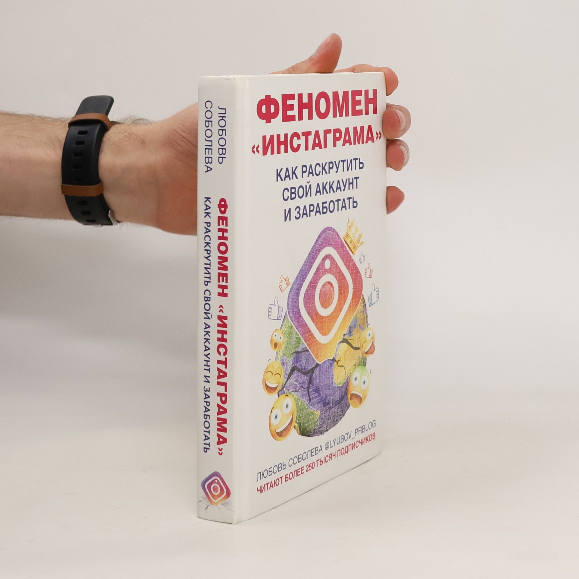 Любовь Соболева Феномен Инстаграма