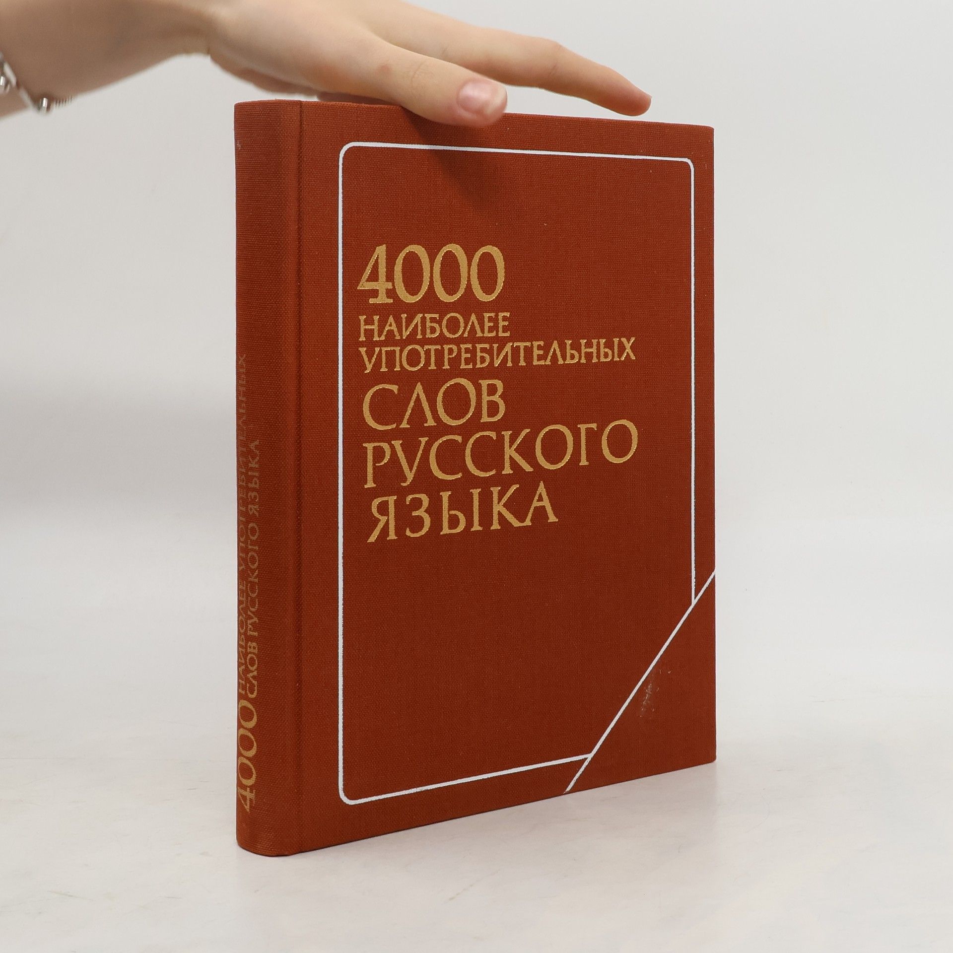 kolektiv 4000 наиболее употребительных слов русского языка. (4000 nejběžnějších slov ruského jazyka)