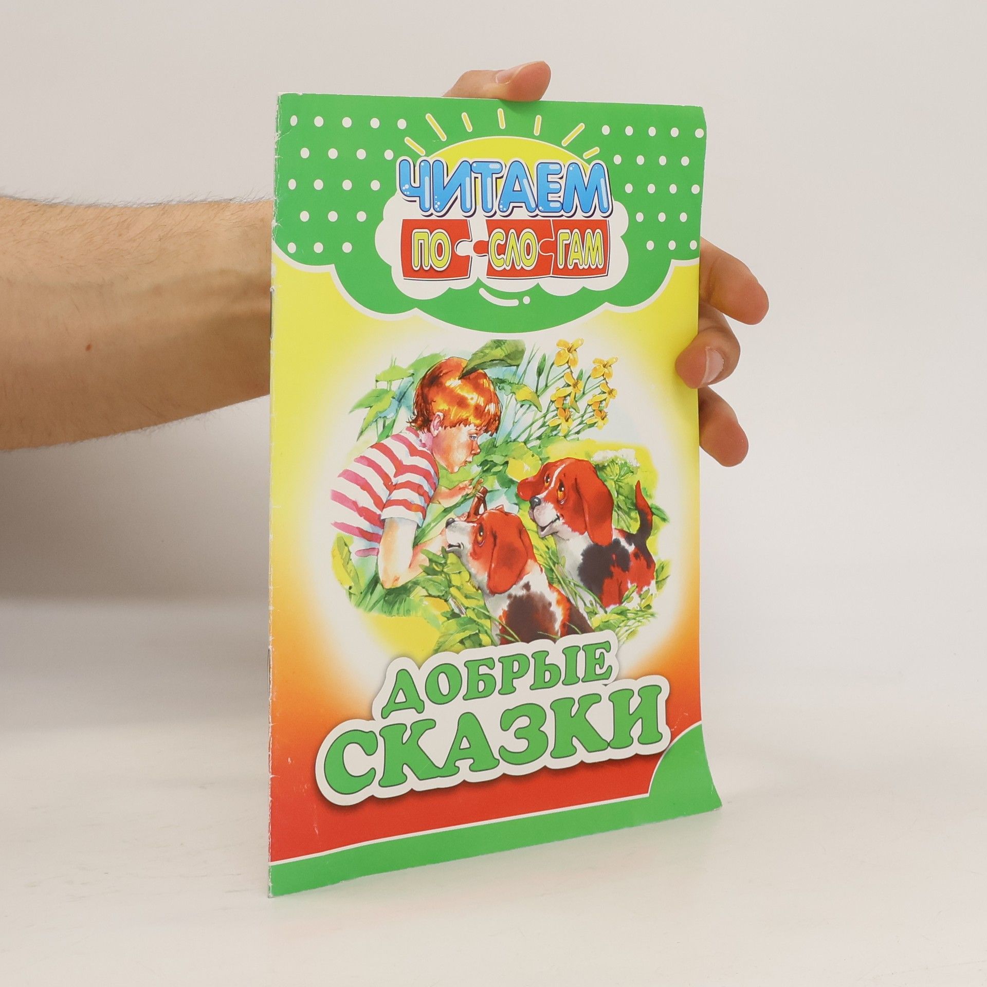 Autorenkollektiv Добрые сказки