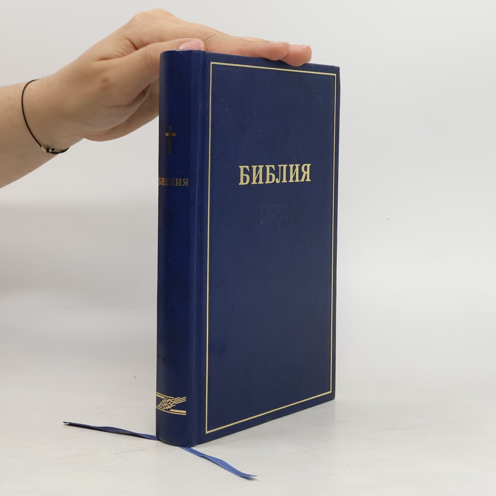 Collectif d'auteurs Книги свяЩЕННОГО ПИСАНИЯ ВЕТХОГО И НОВОГО ЗАВЕТА. Knigi svyaSHCHENNOGO PISANIYA VETKHOGO I NOVOGO ZAVETA