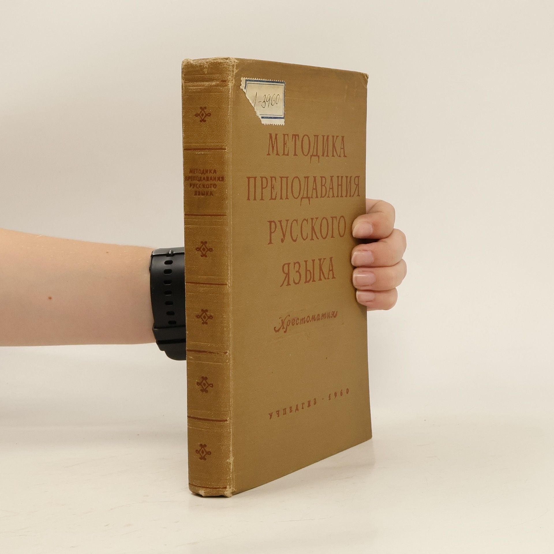 Михаил Семенович Лапатухин Методика преподавание Русского языка