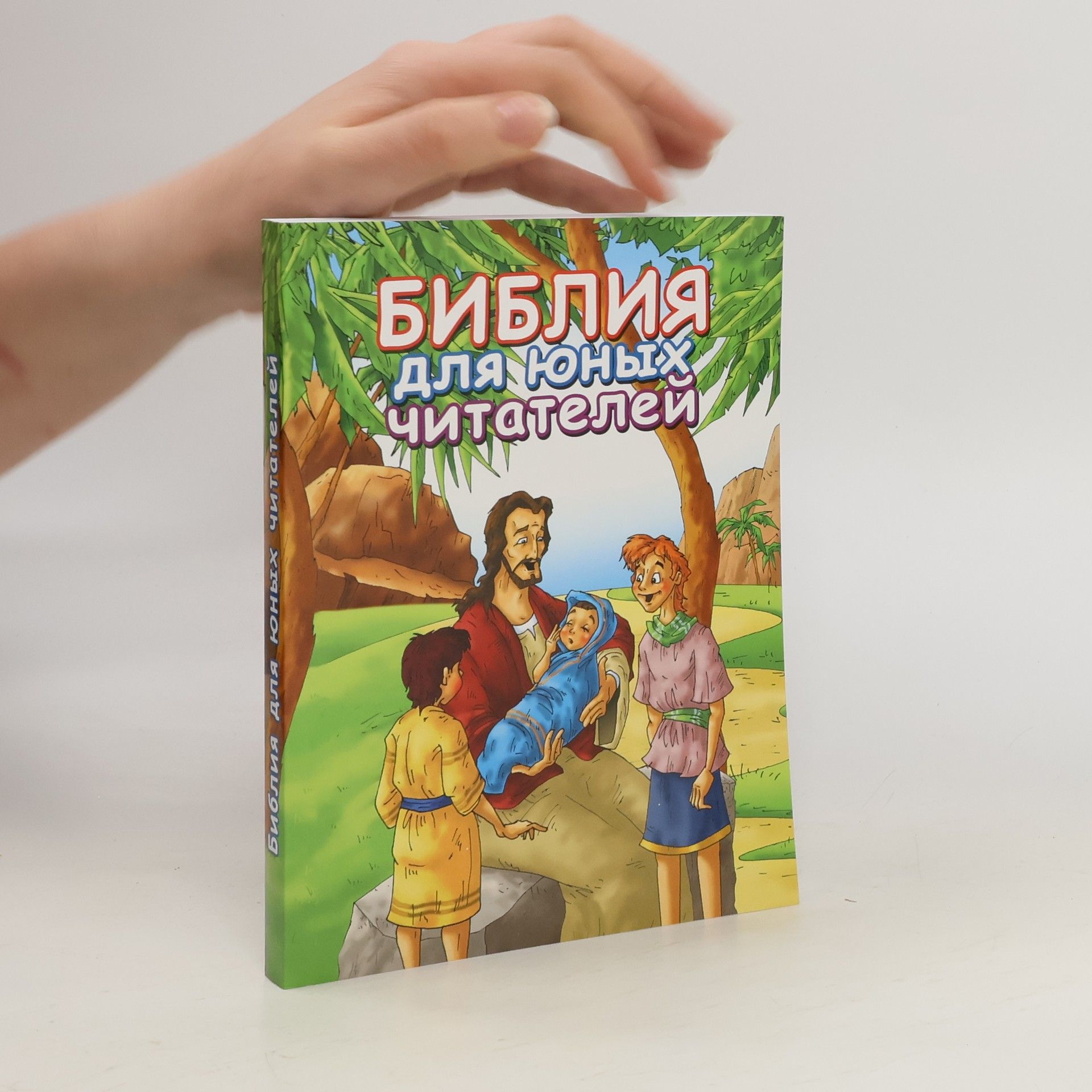 AA.VV.  Библейские рассказы для юных читателей. Bibleyskiye rasskazy dlya yunykh chitateley