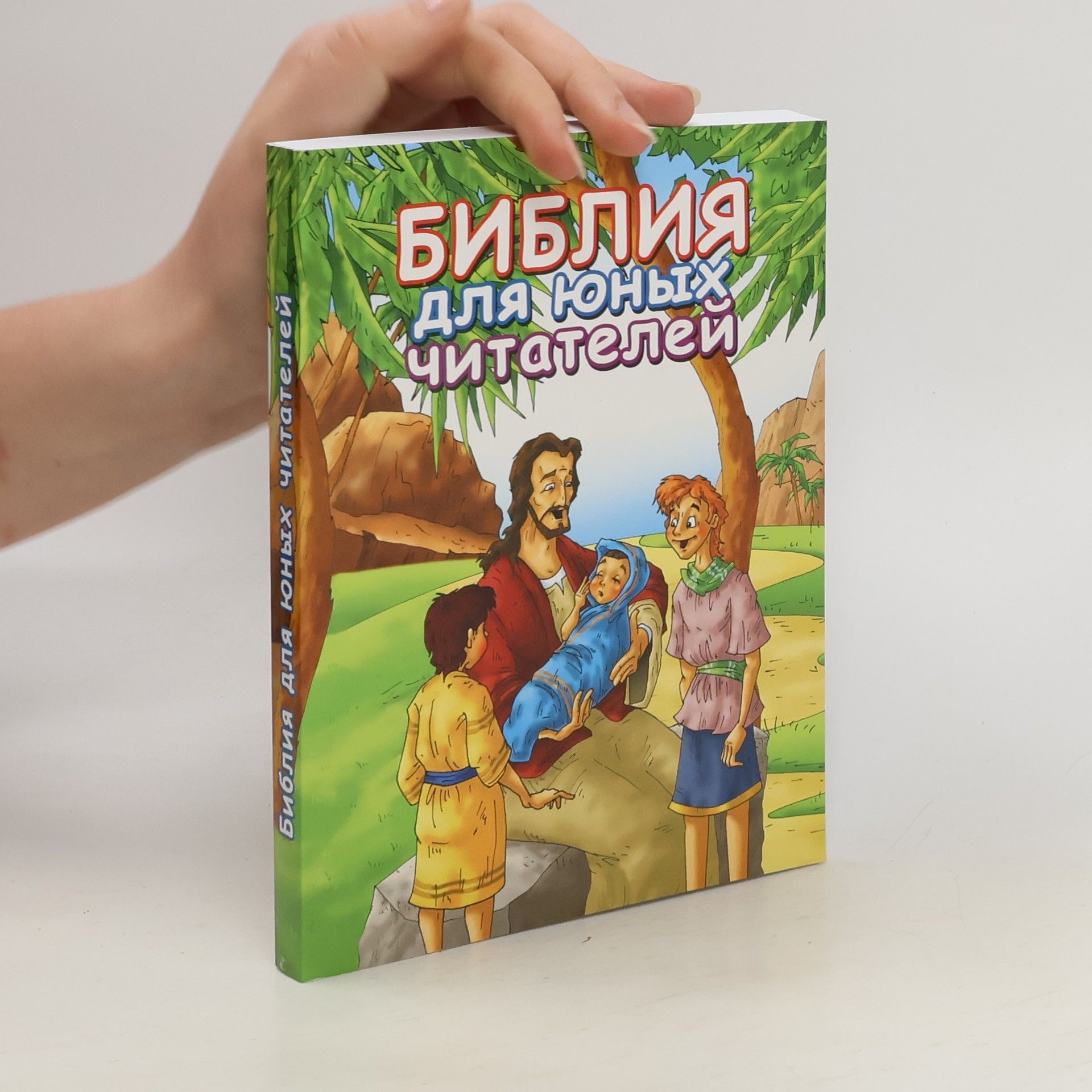 Kolektiv autorů  Библейские рассказы для юных читателей. Bibleyskiye rasskazy dlya yunykh chitateley