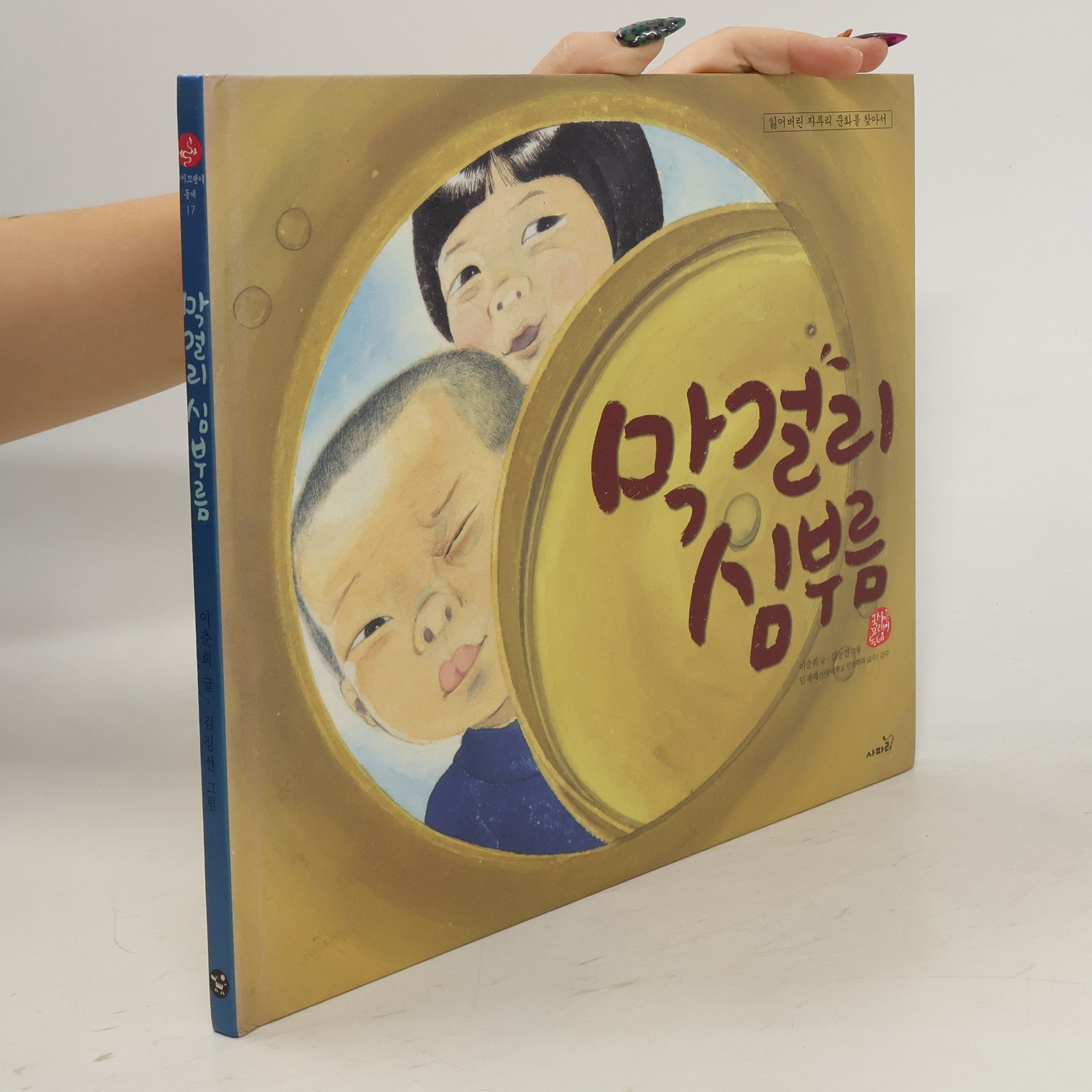 kolektiv 막걸리 심부름