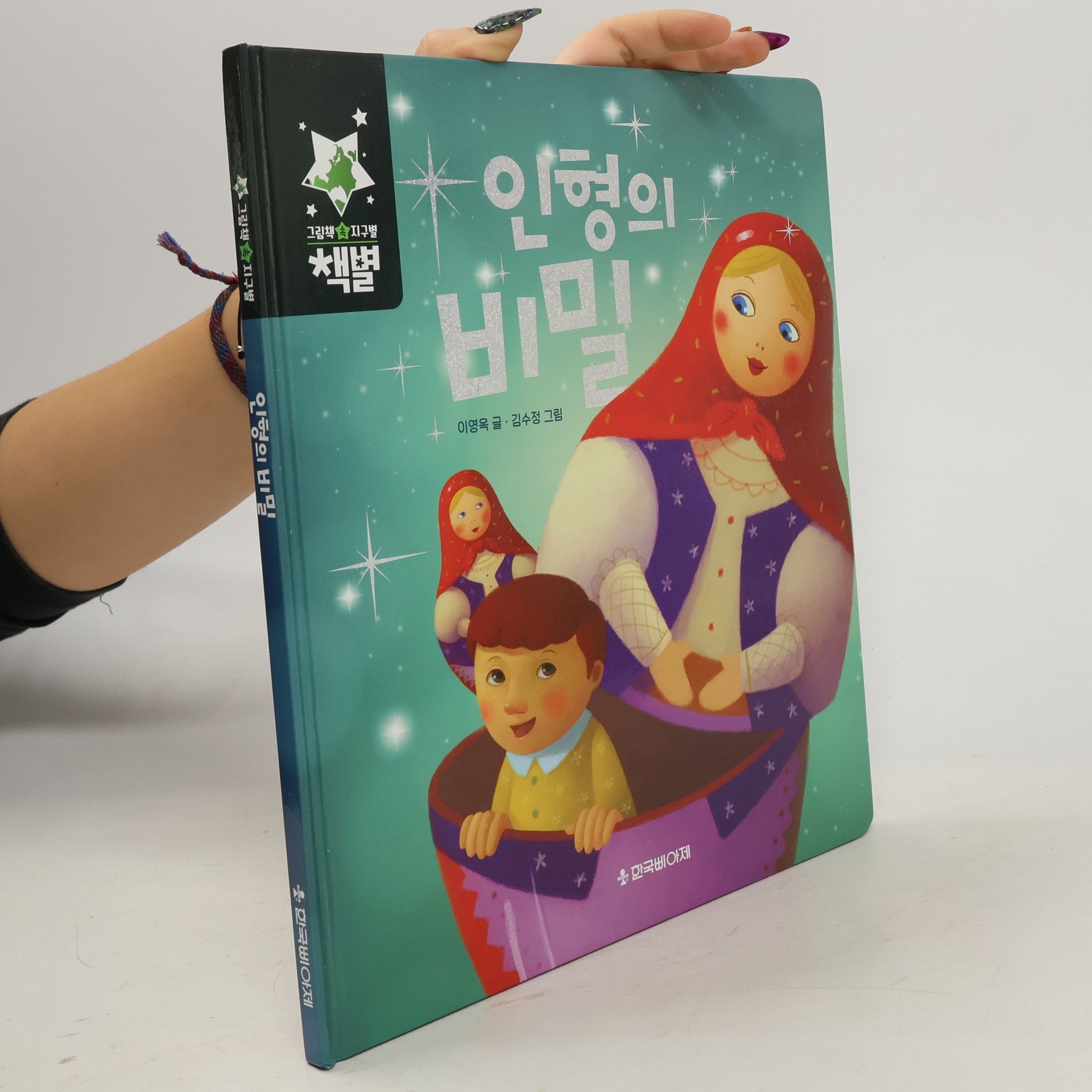 Lee Young-ok 인형의 비밀