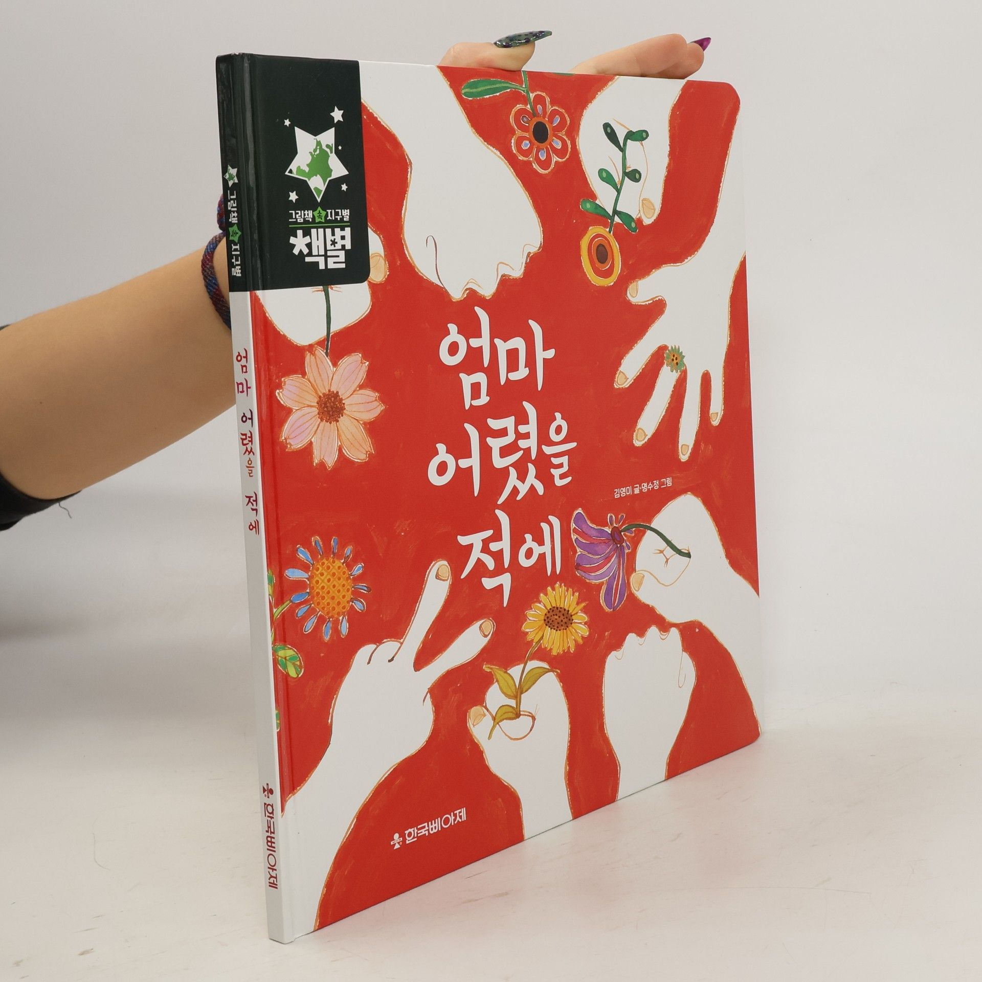 kolektiv 엄마 어렸을 적에