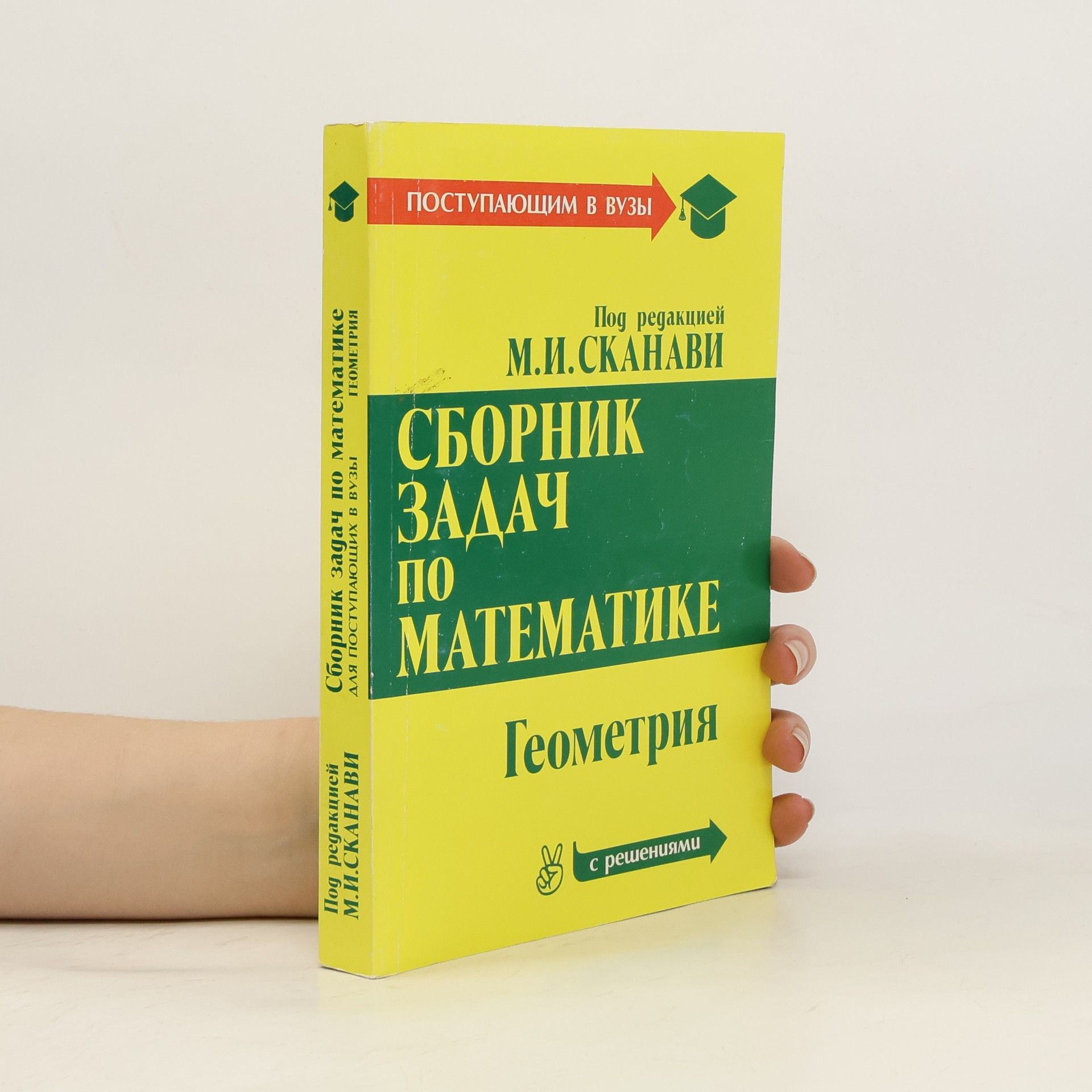 M. I. Skanavi Сборник задач по математике
