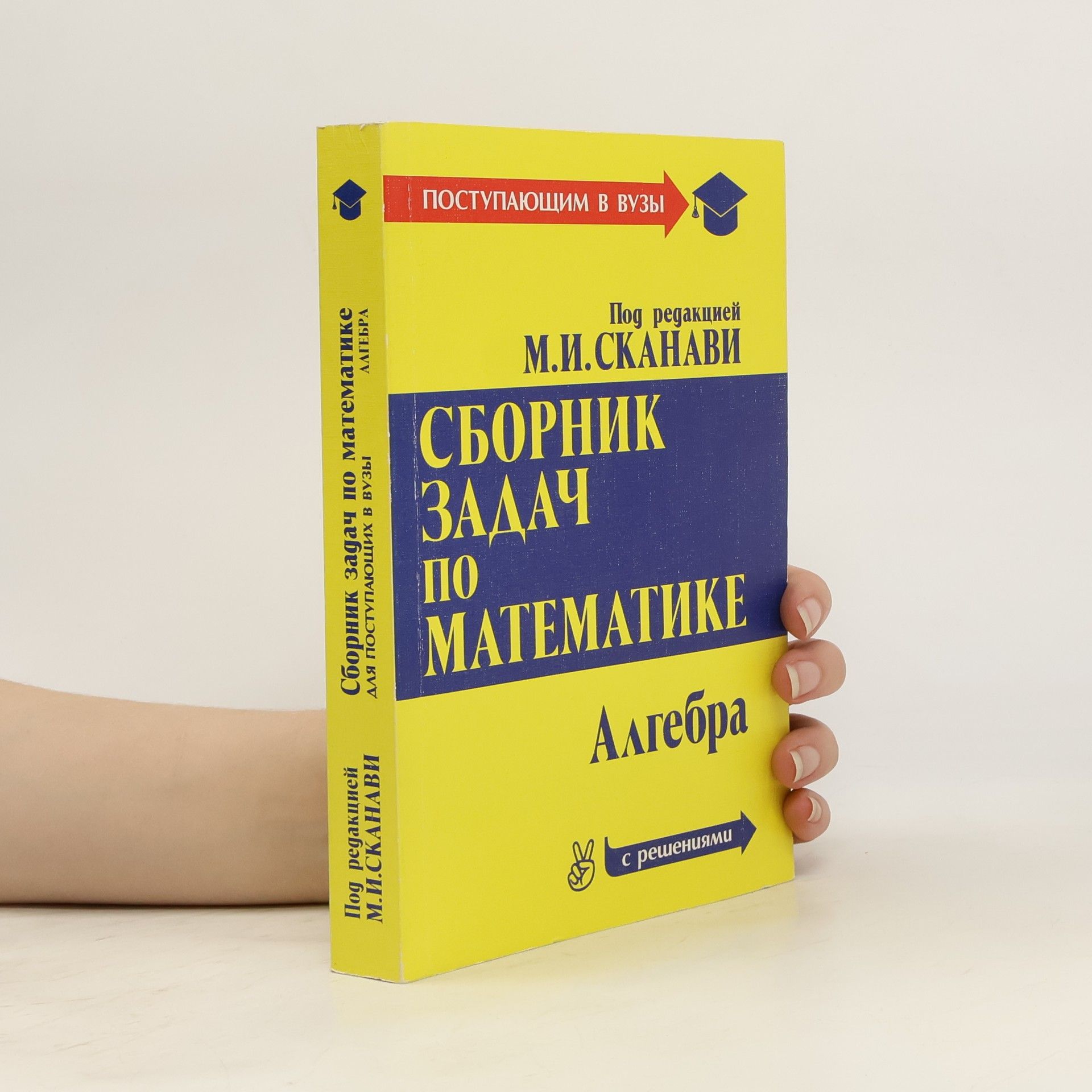Mark Skanavi Сборник задач по математике