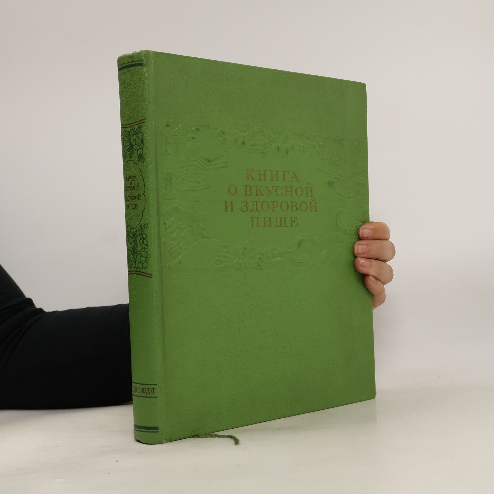 Autorenkollektiv Книга о вкусной и здоровой пище