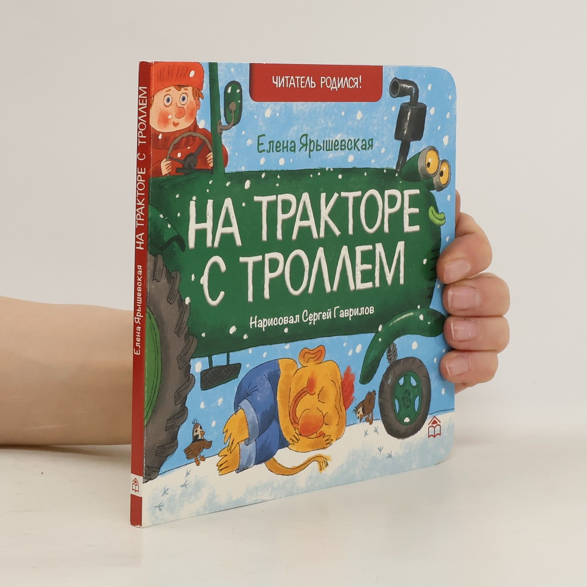 Elena Nikolaevna Âryševskaâ  На тракторе с троллем