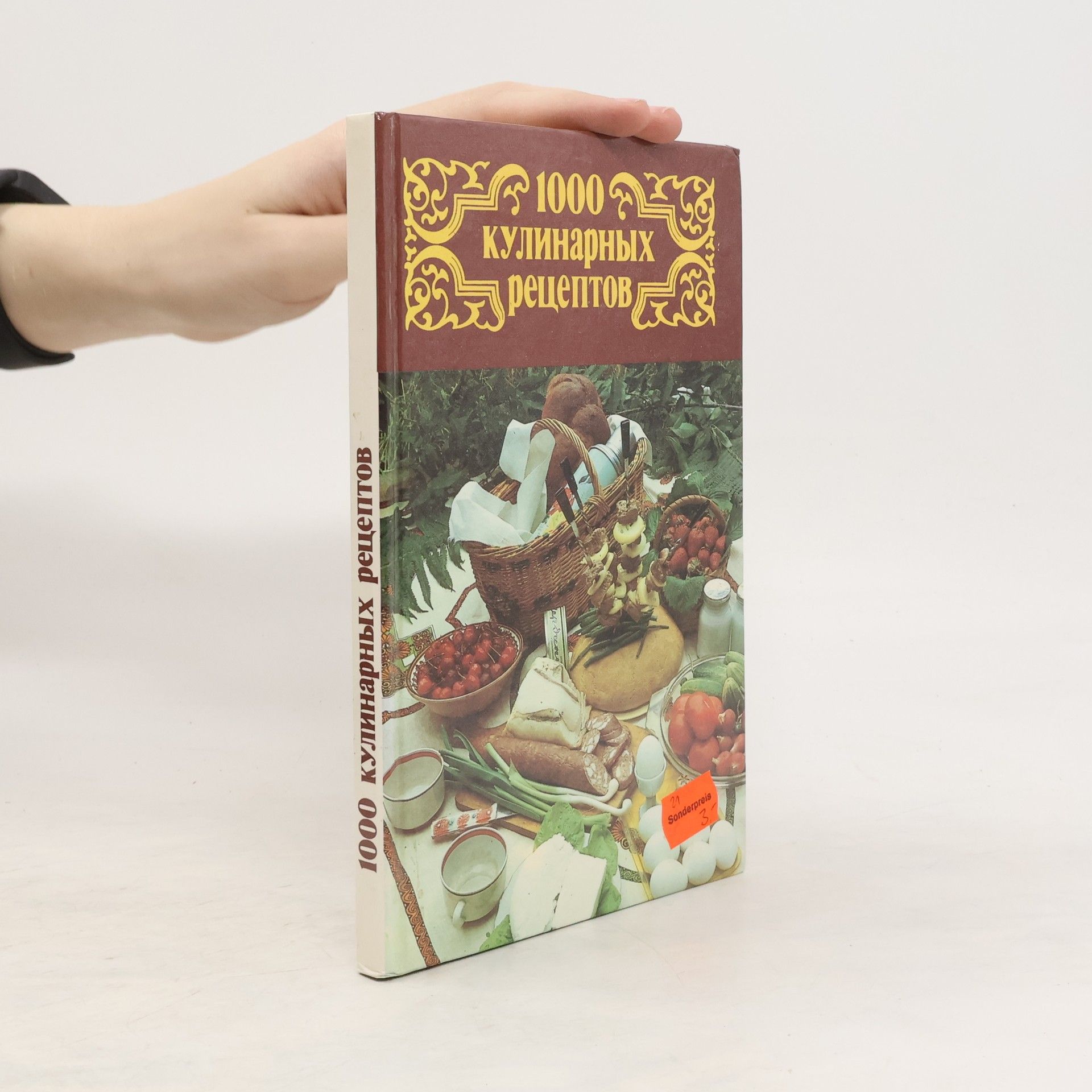 З.М. Болкова 1000 кулинарных рецептов