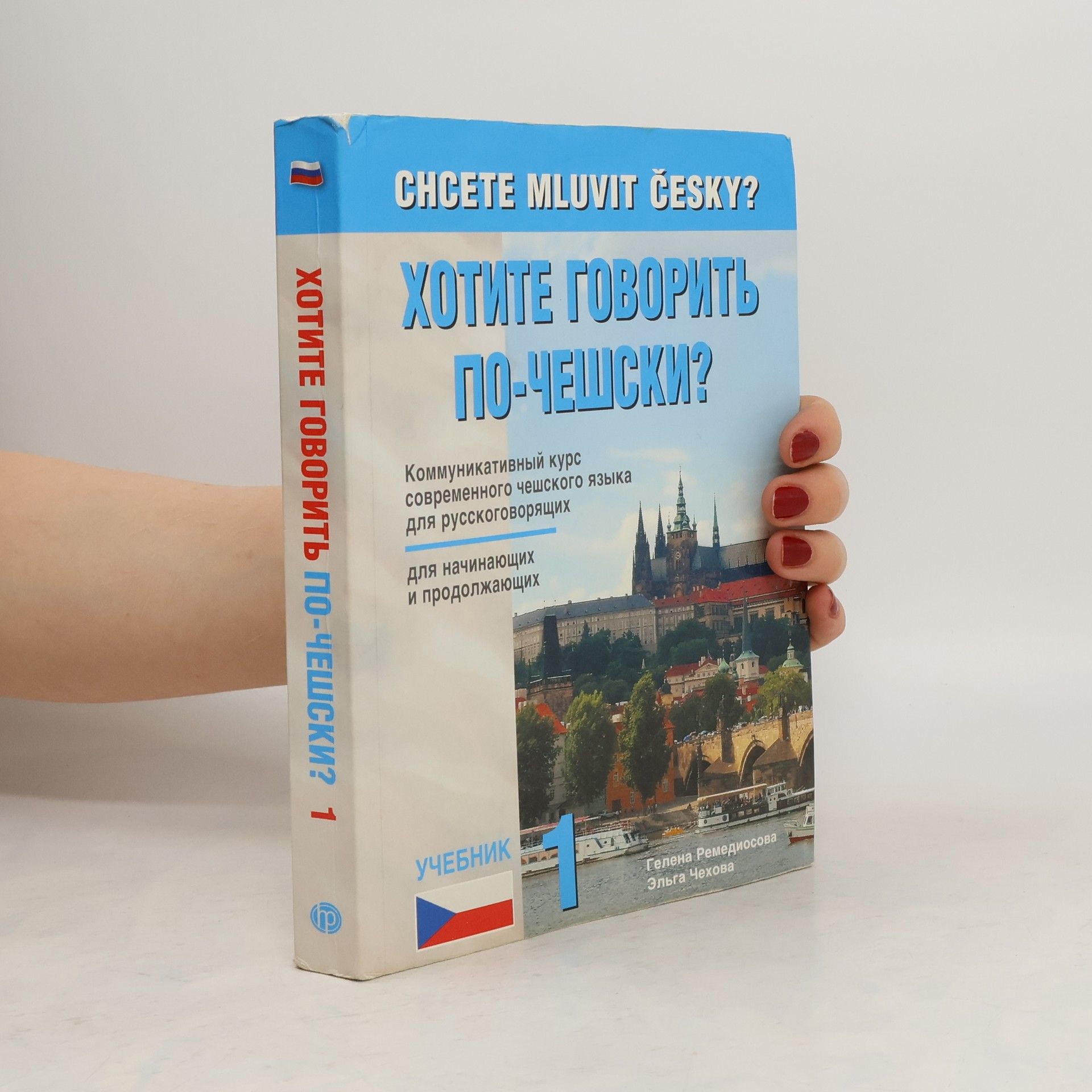 Helena Remediosová Chcete mluvit česky?  Хотите говорить по-чешски? 1