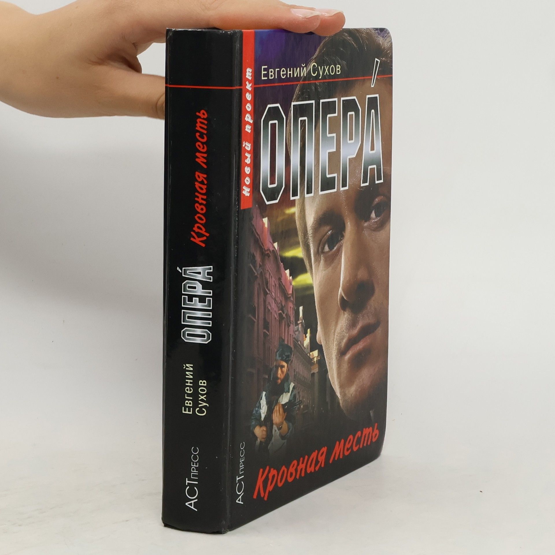 Кровная месть. Krovnaja mest