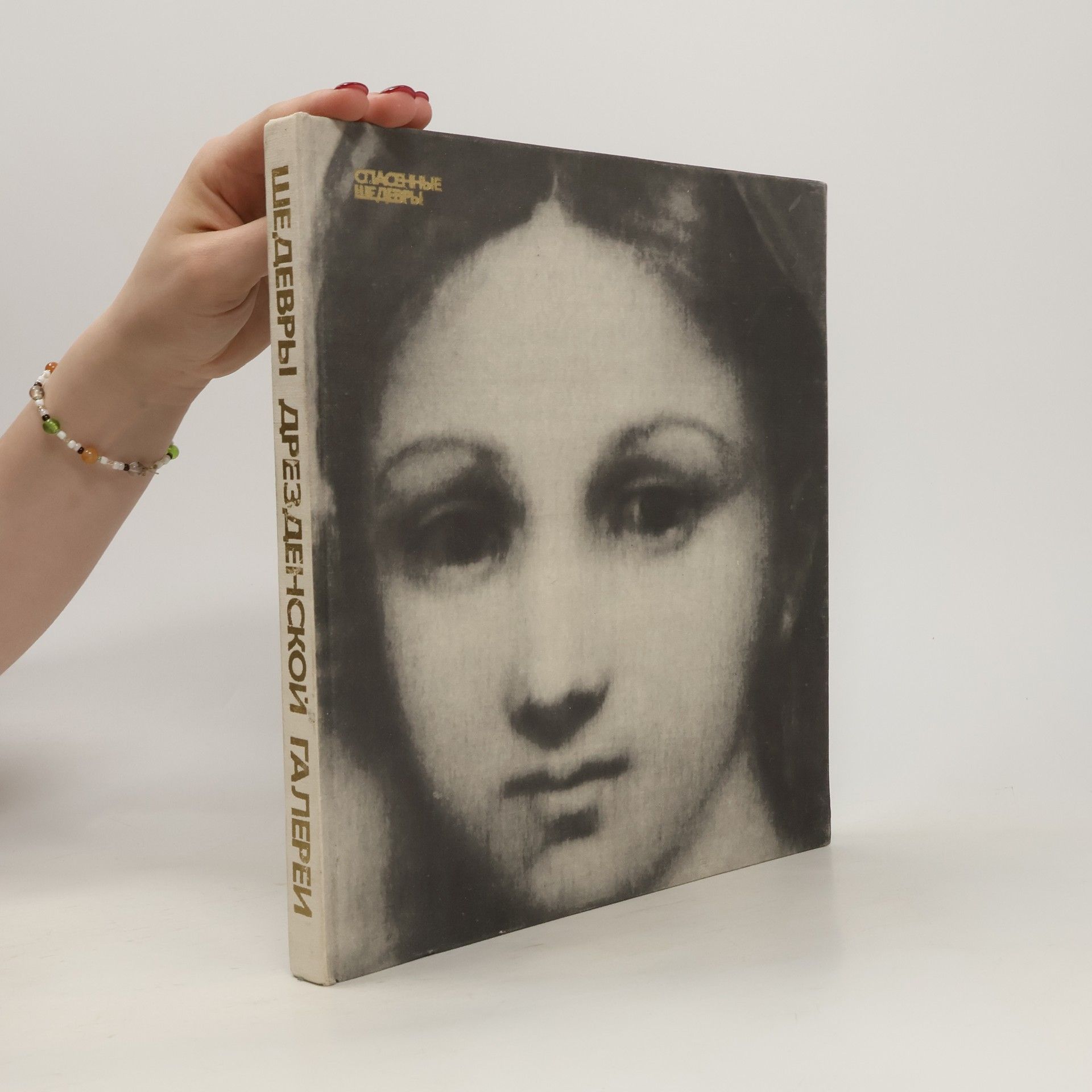 Kolektiv autorů Спасенные шедевры II.