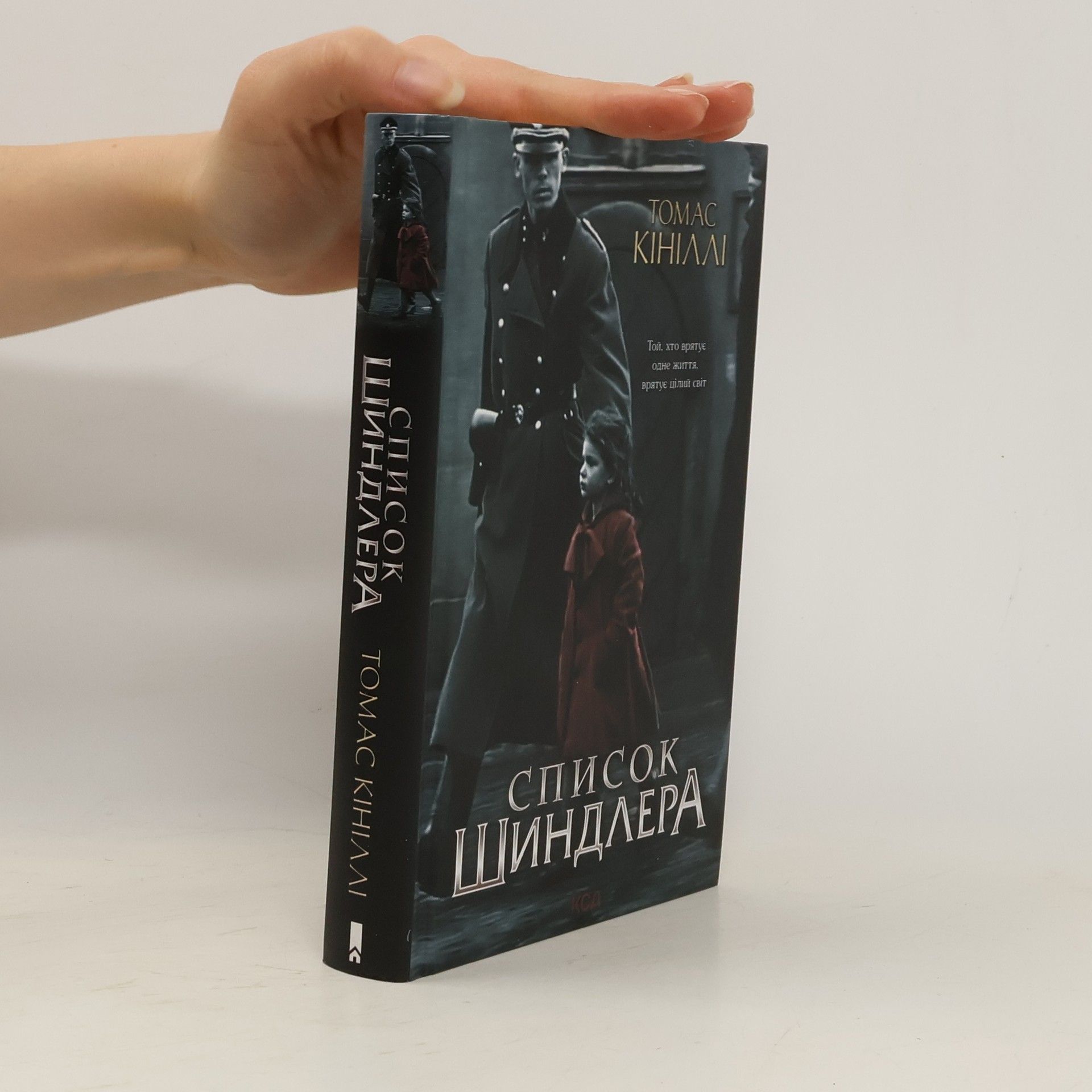 Thomas Keneally Список Шиндлера
