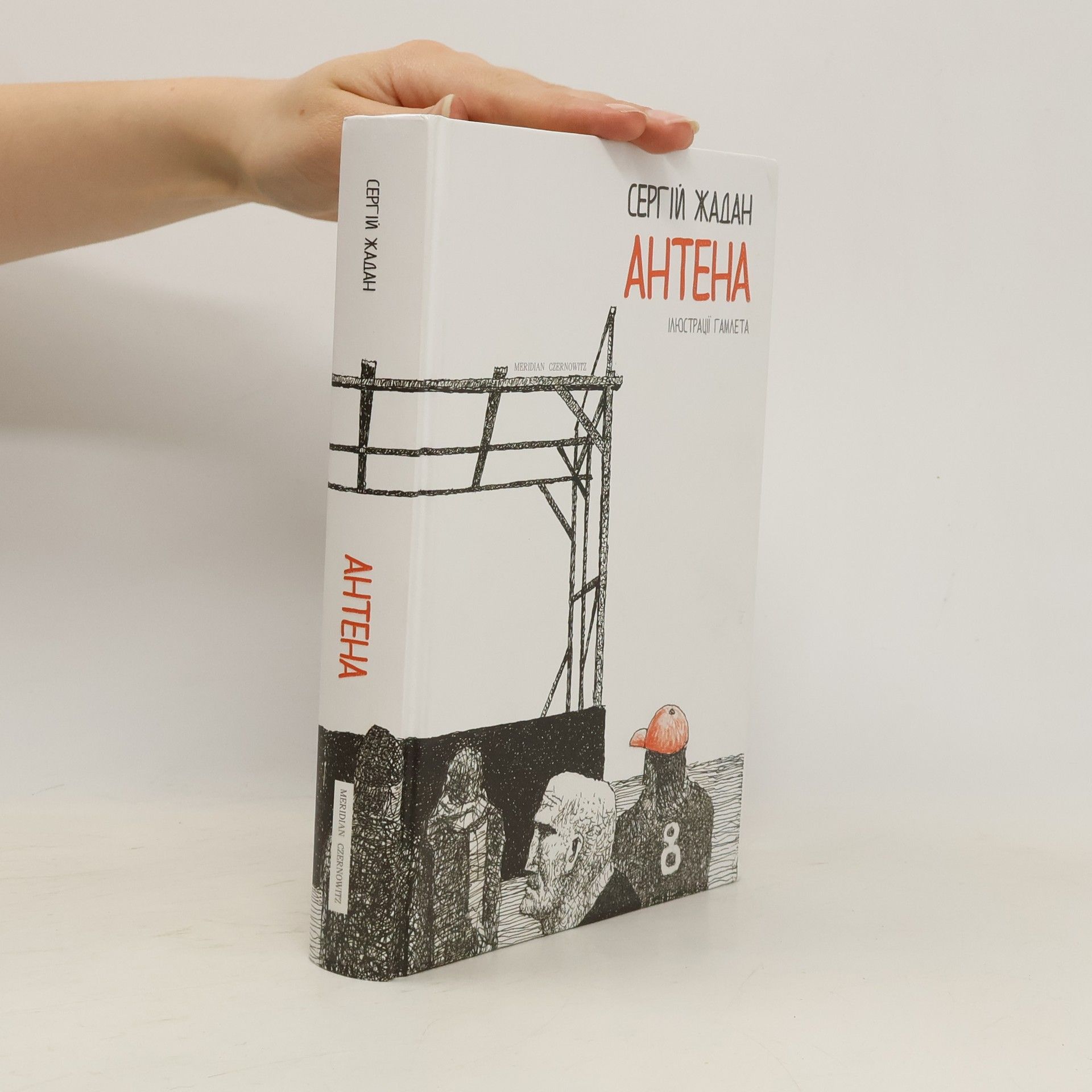 Serhiy Zhadan Антена