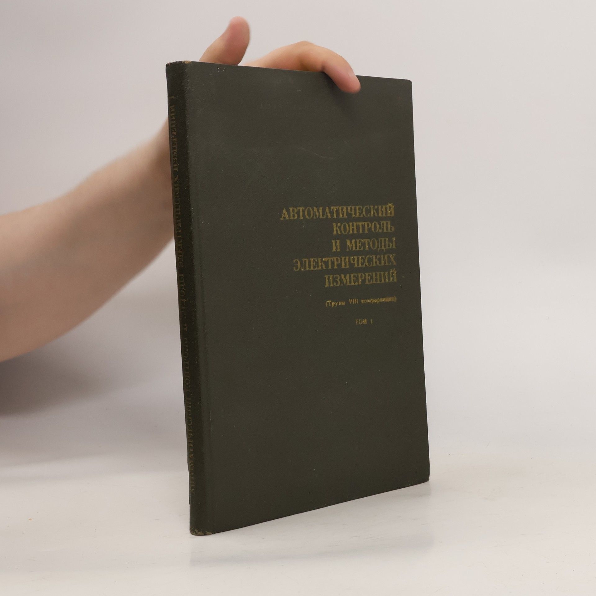 Autorenkollektiv Автоматический контроль и методы электрических измерений