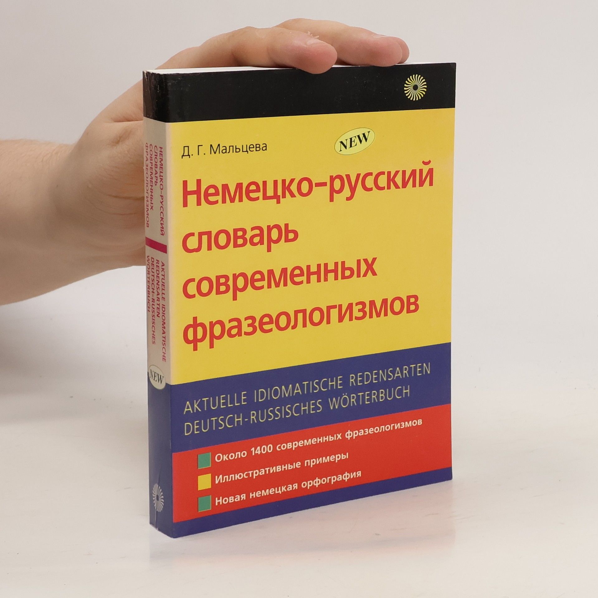 Dina G. Mal ceva Немецко-русский словарь современных фразеологизмов
