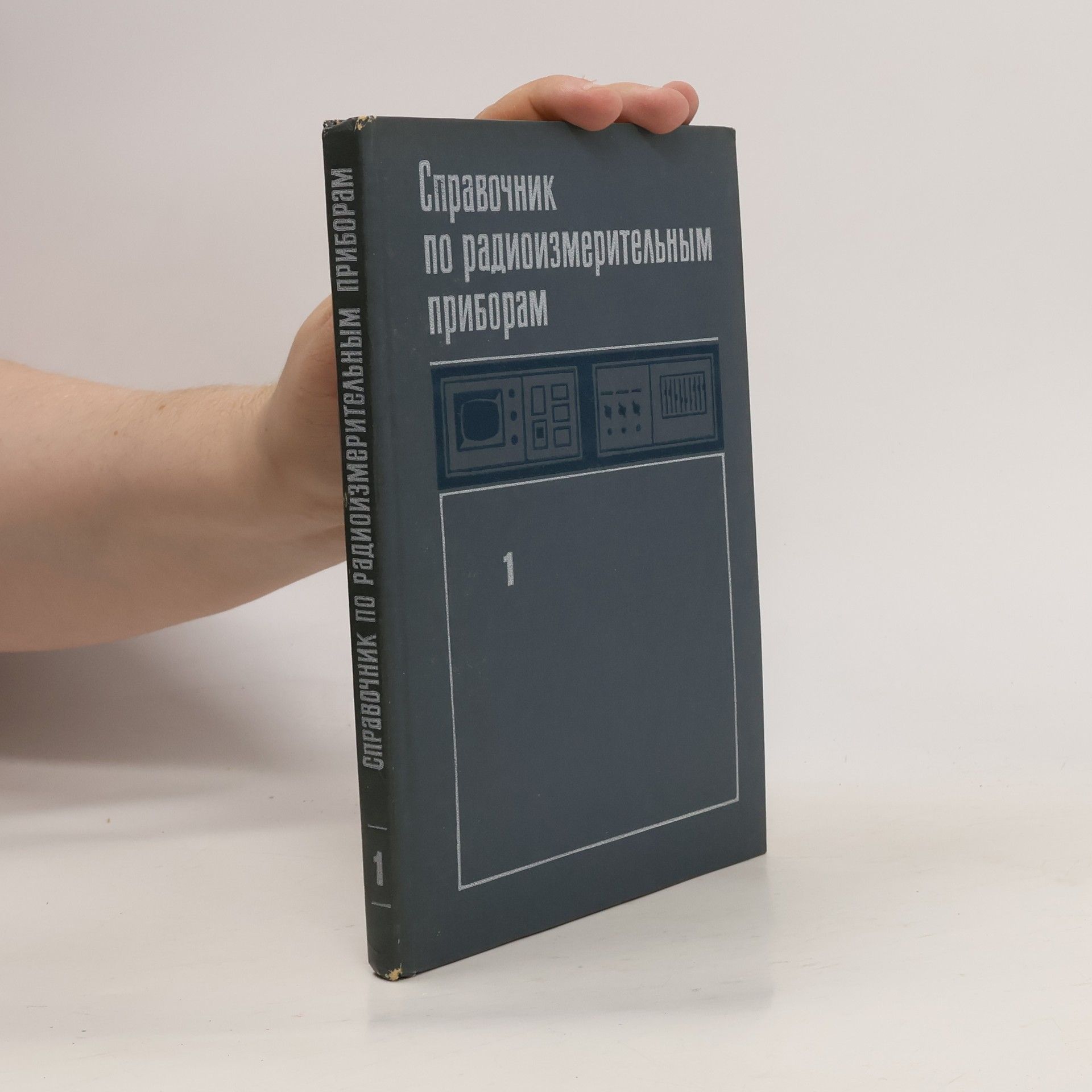 Collectif d'auteurs Справочник по радиоизмерительным приборам 1