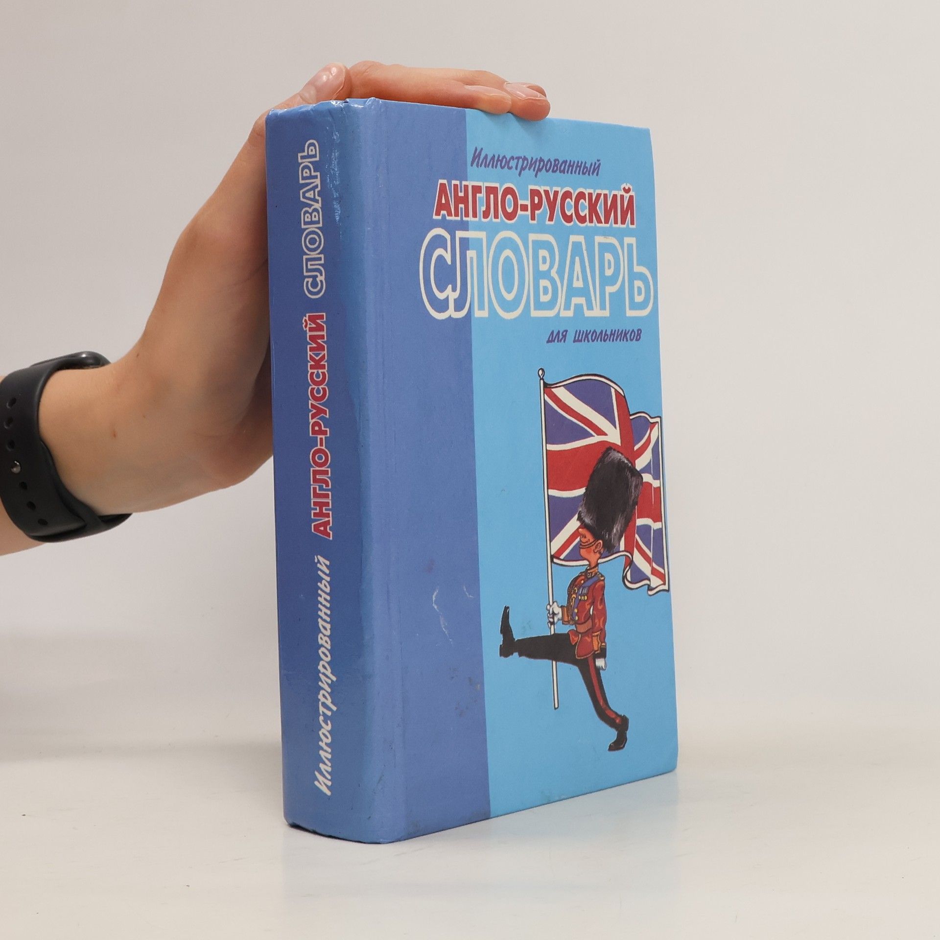 Autores varios Англо-русский словарь