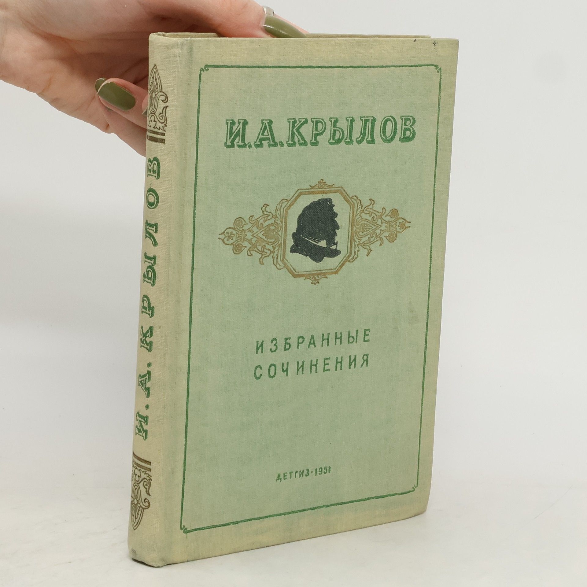 Ivan Andrejevič Krylov Избранные сочинения