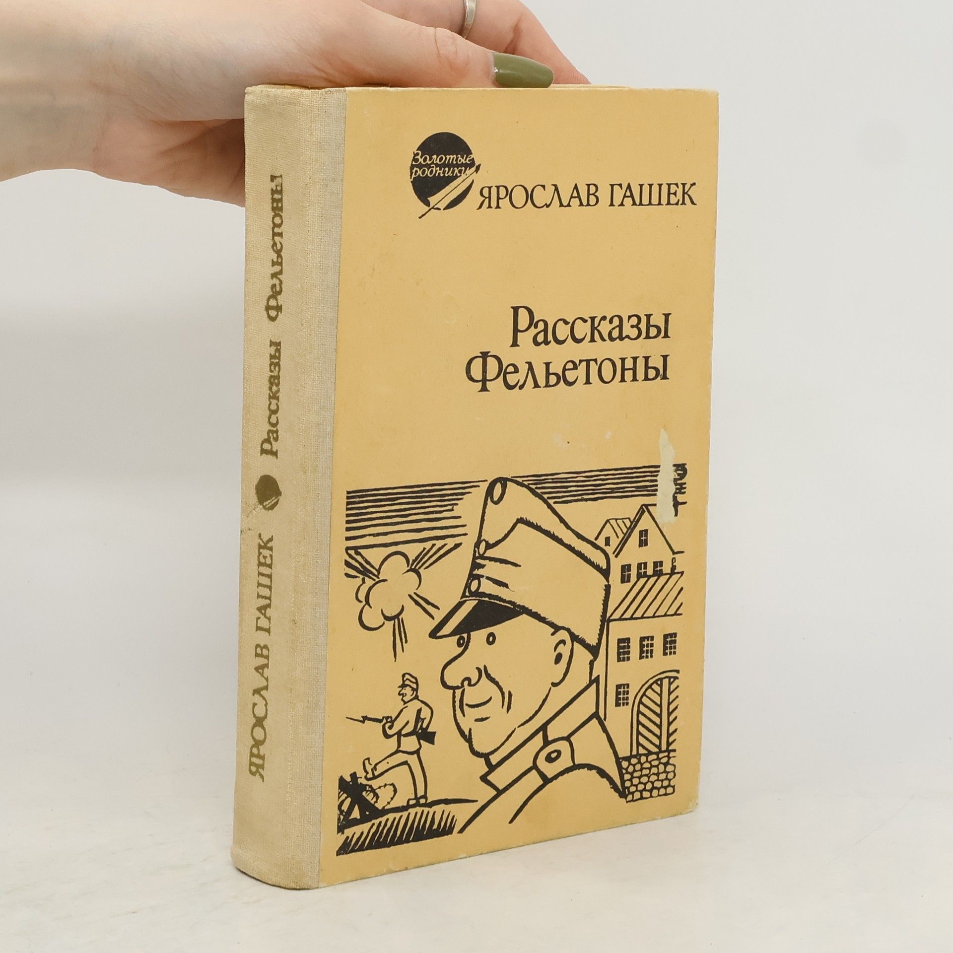 Jaroslav Hašek Рассказы Фельетоны