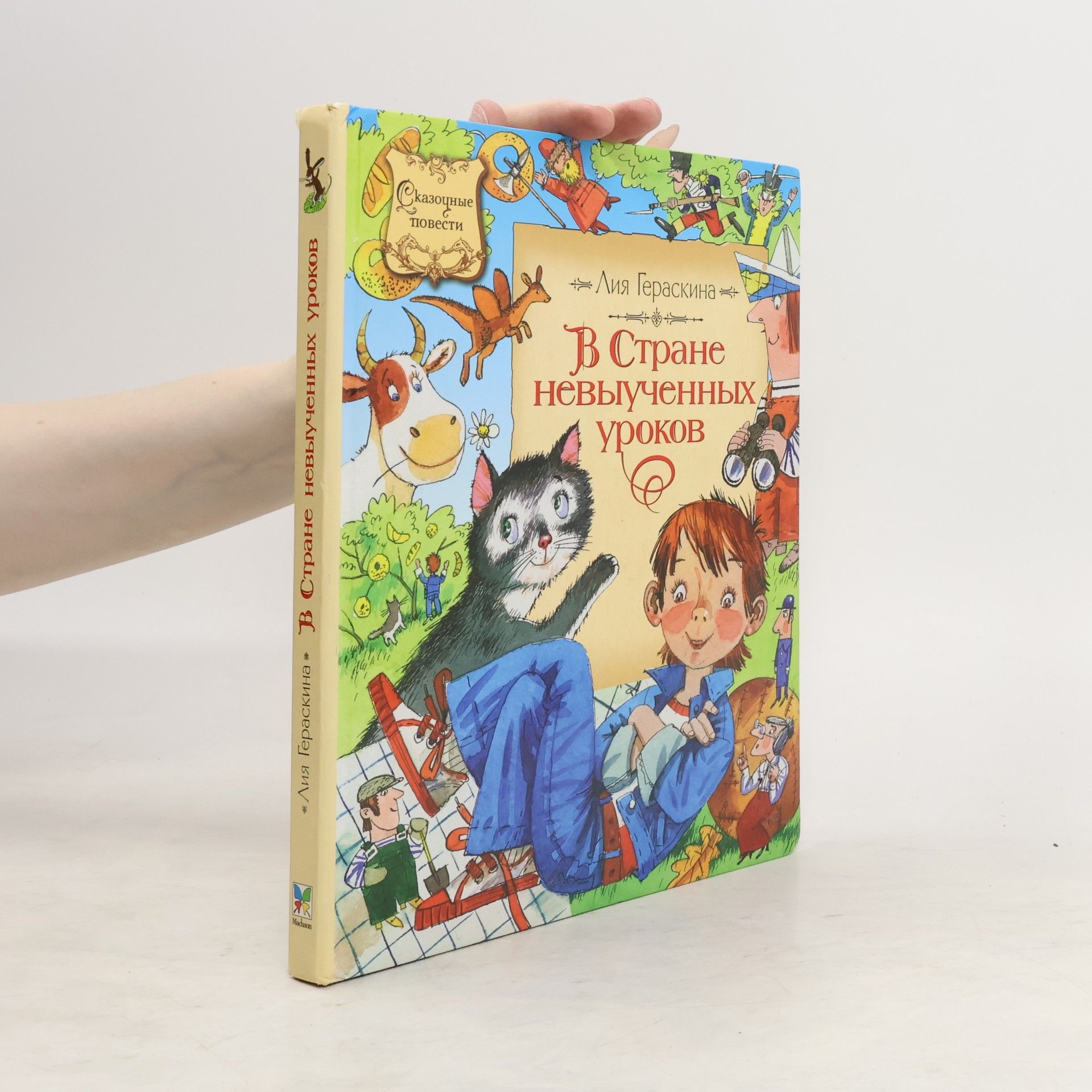 В Стране невыученных уроков