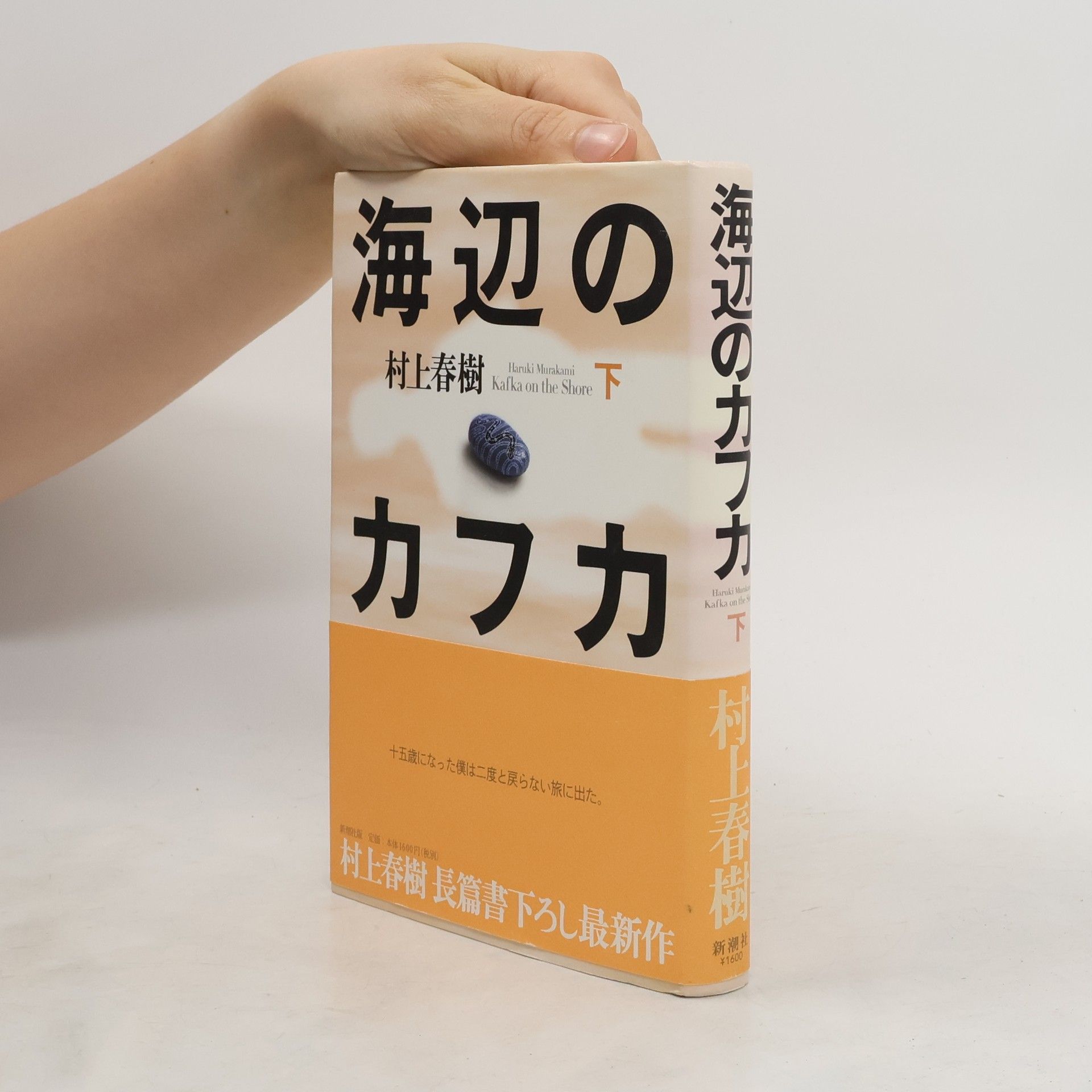 Haruki Murakami 海辺のカフカ