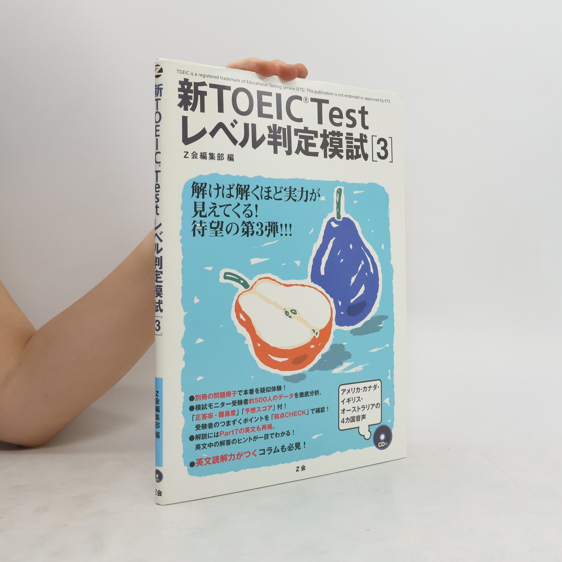 AA.VV. 新TOEIC Testレベル判定模試 3 (Shin tōikku Test reberu hantei moshi 3)