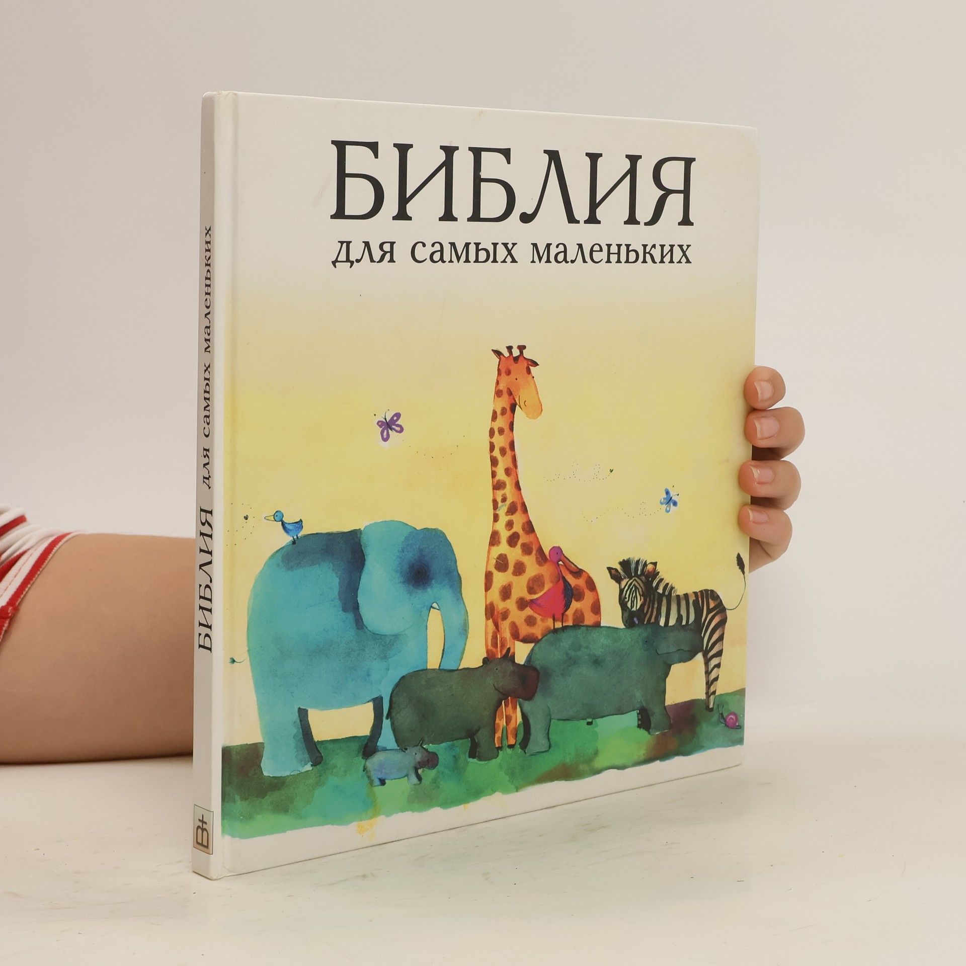 Библия для самых маленьких