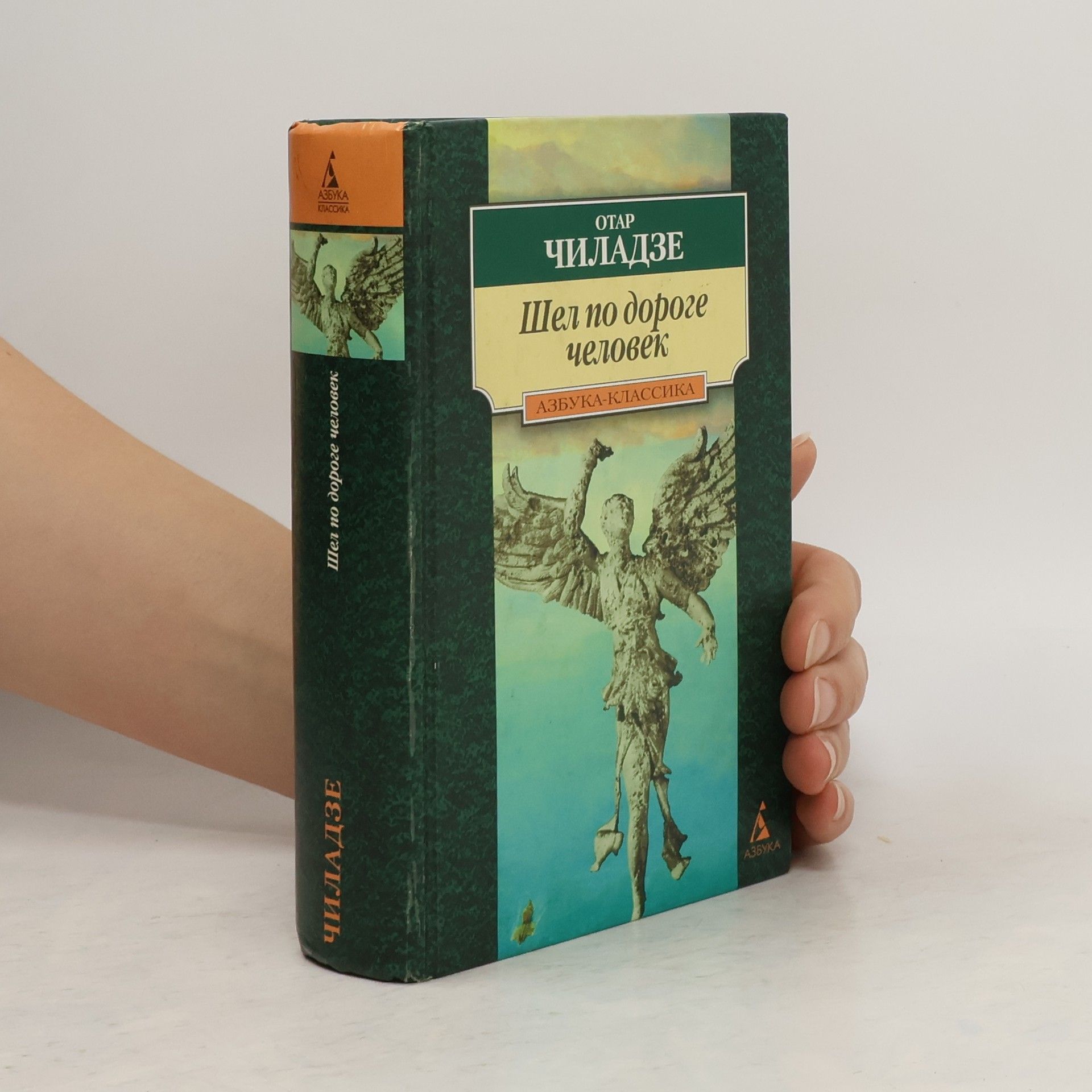 Отʻар Чилаżе Шел по дороге человек