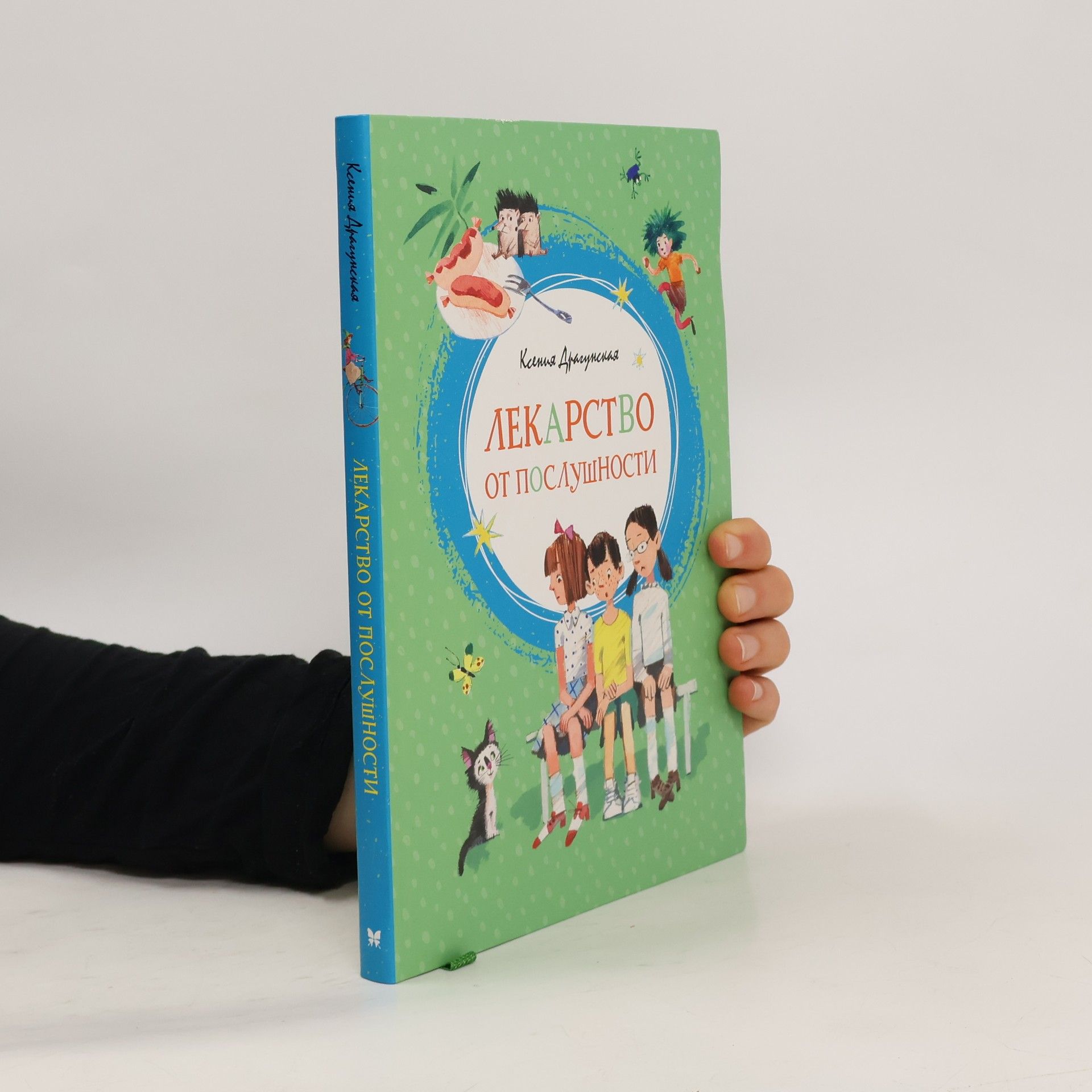 kolektiv Лекарство от послушности