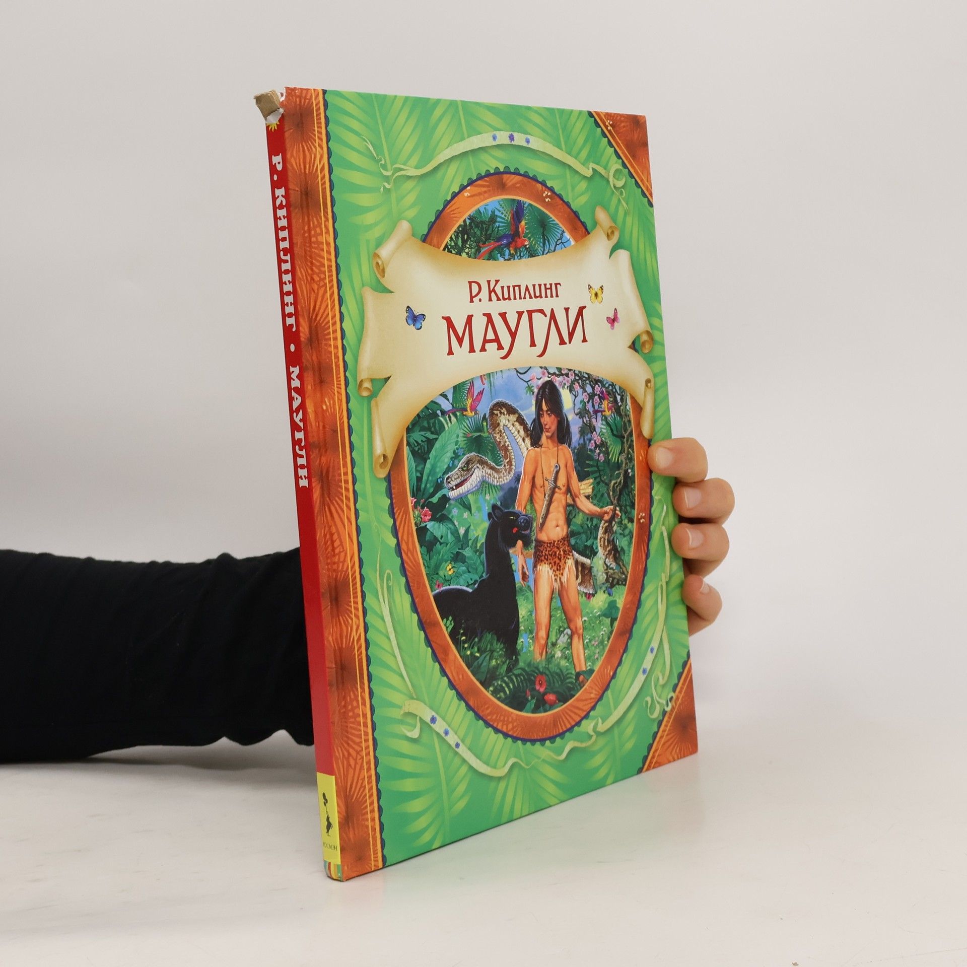 Rudyard Kipling Маугли
