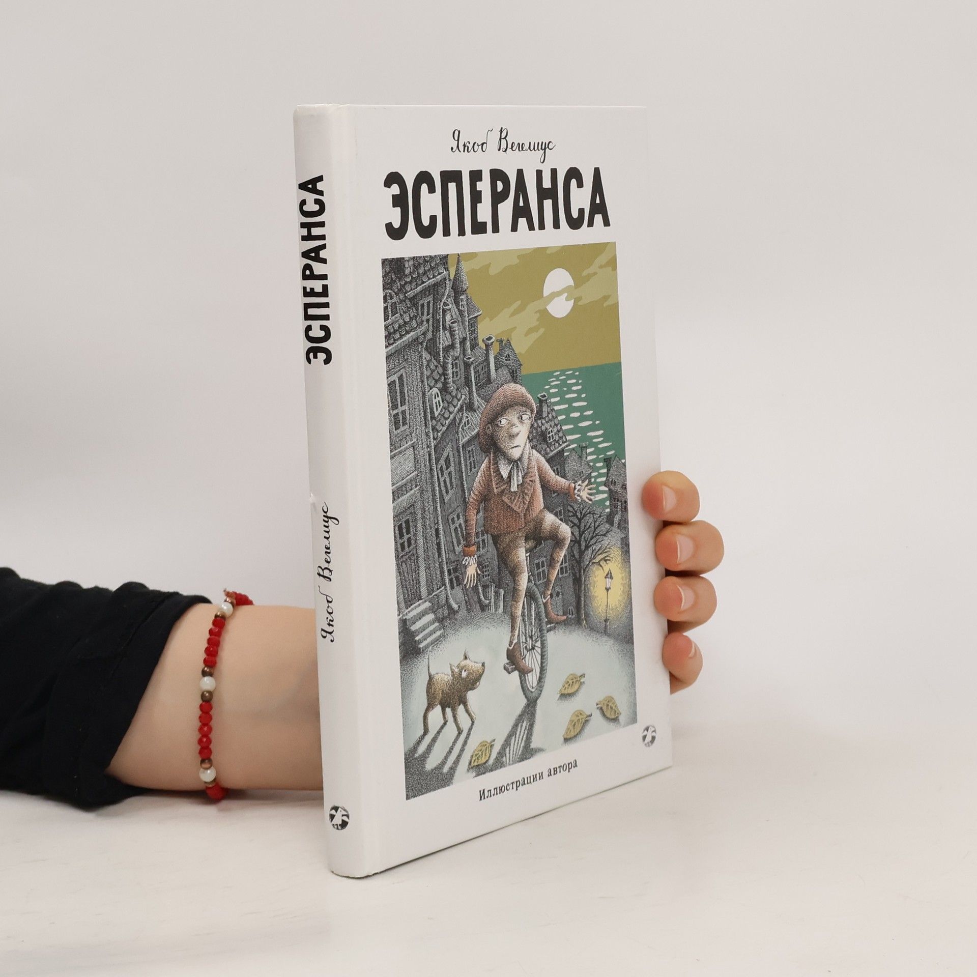 Вегелиус Якоб Эсперанса