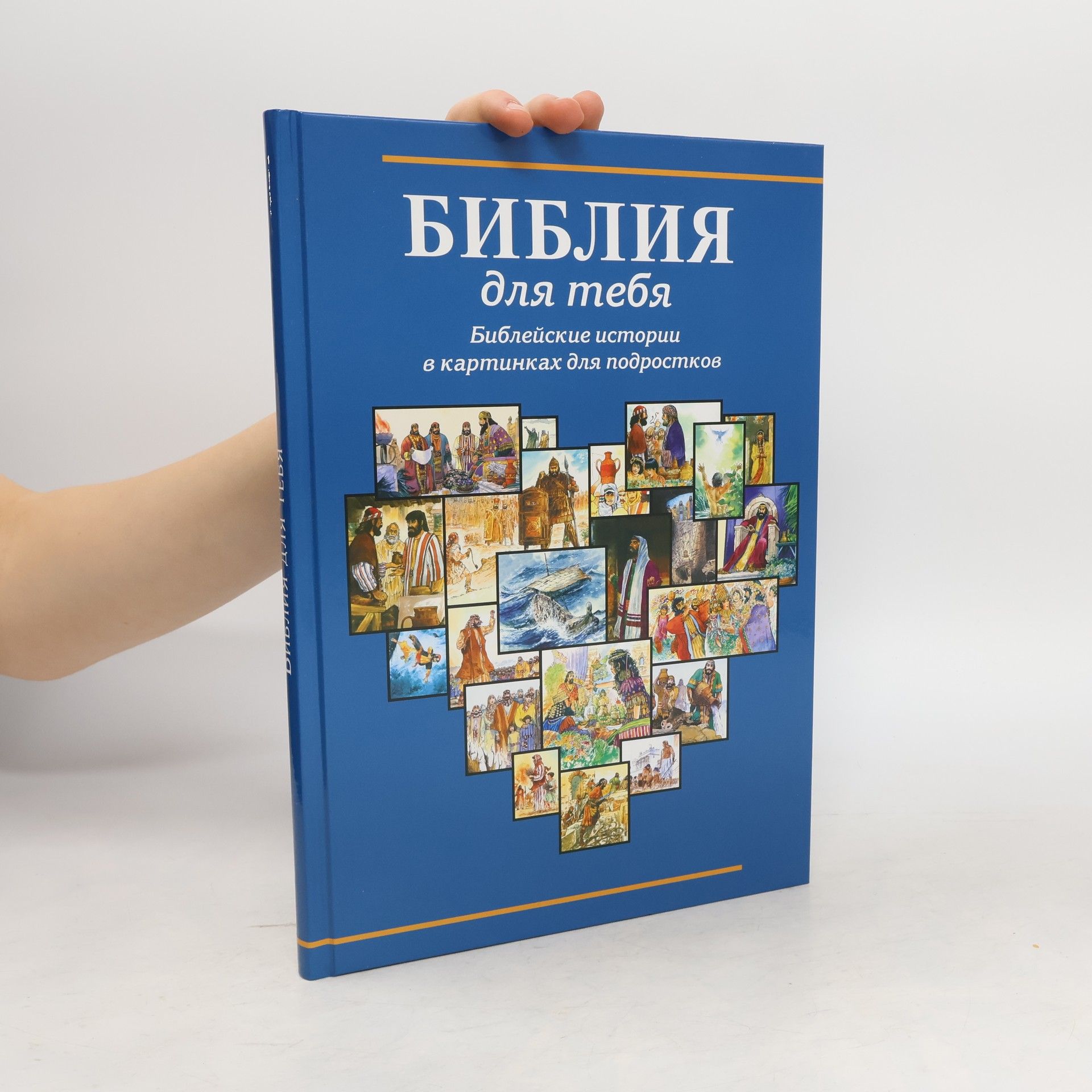 kolektiv Библия для тебя