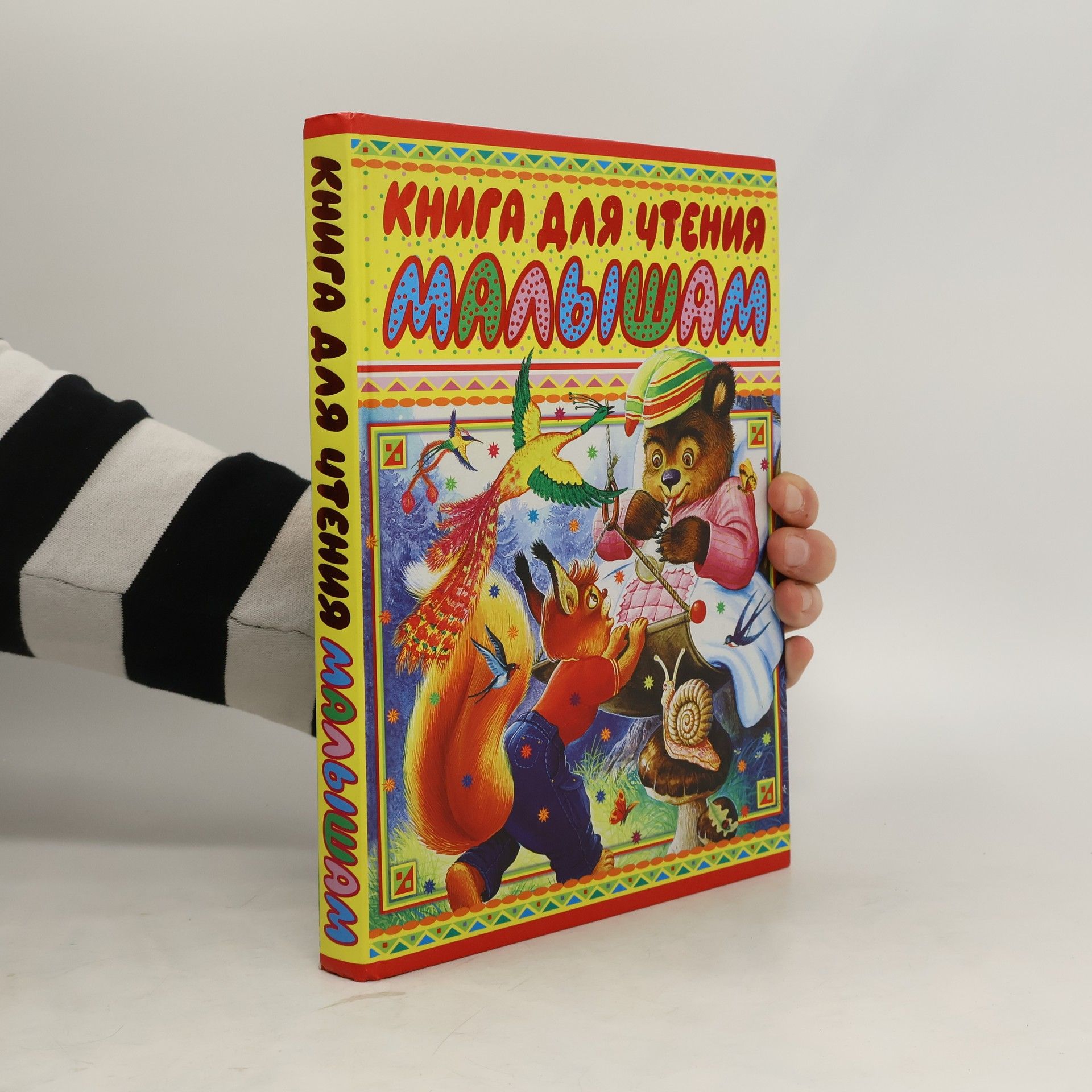 Autorenkollektiv Книга для чтения малышам