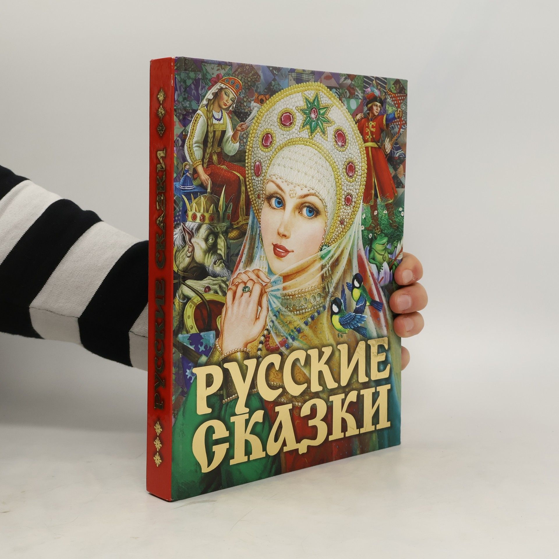 G. N. Gubanova Русские сказки