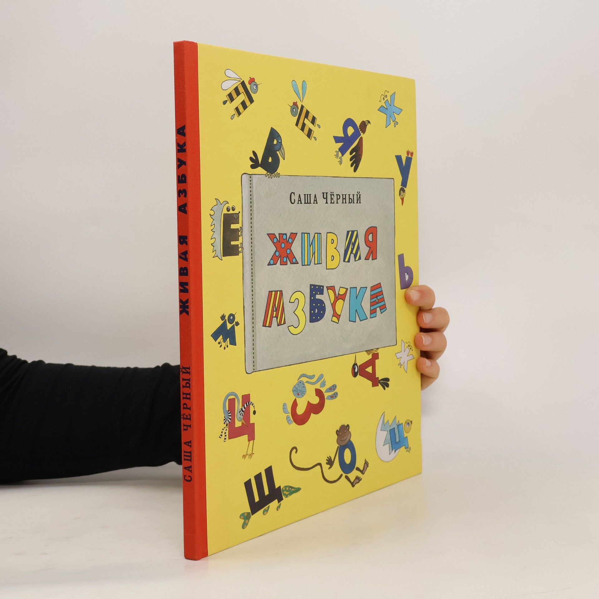 Черный Саша Живая азбука