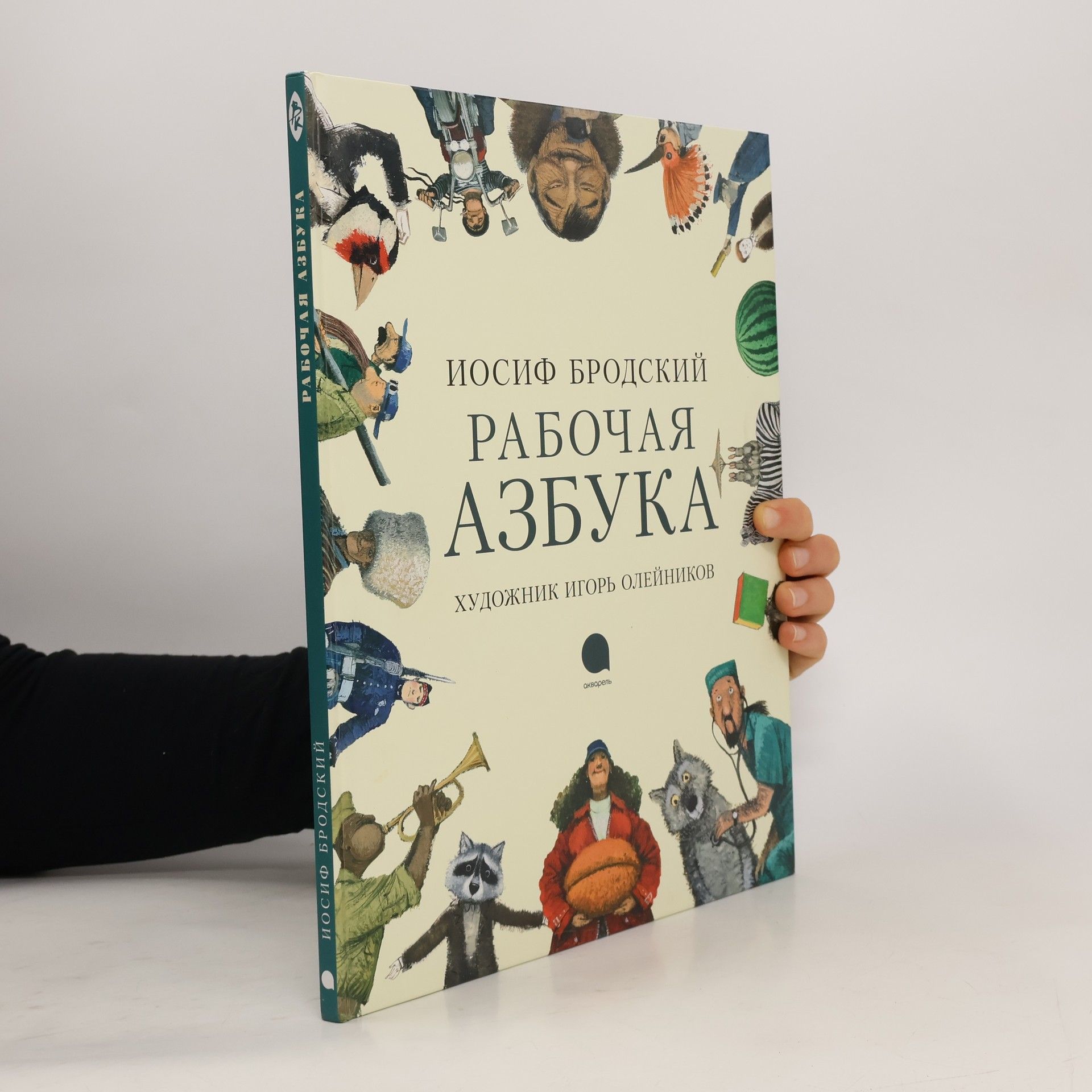 Iosif Aleksandrovič Brodskij Рабочая азбука