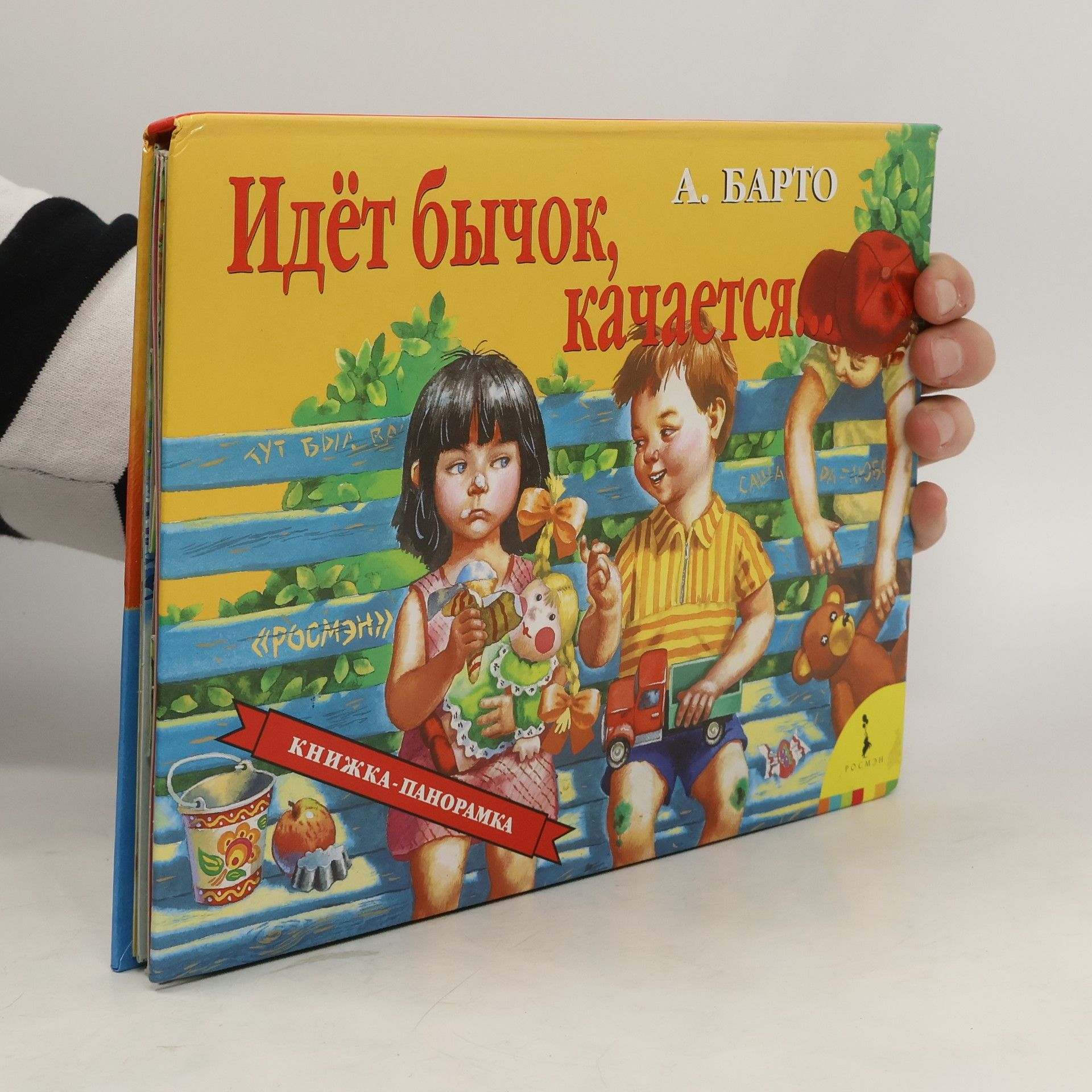 Агния Барто Идëт бычок, качается