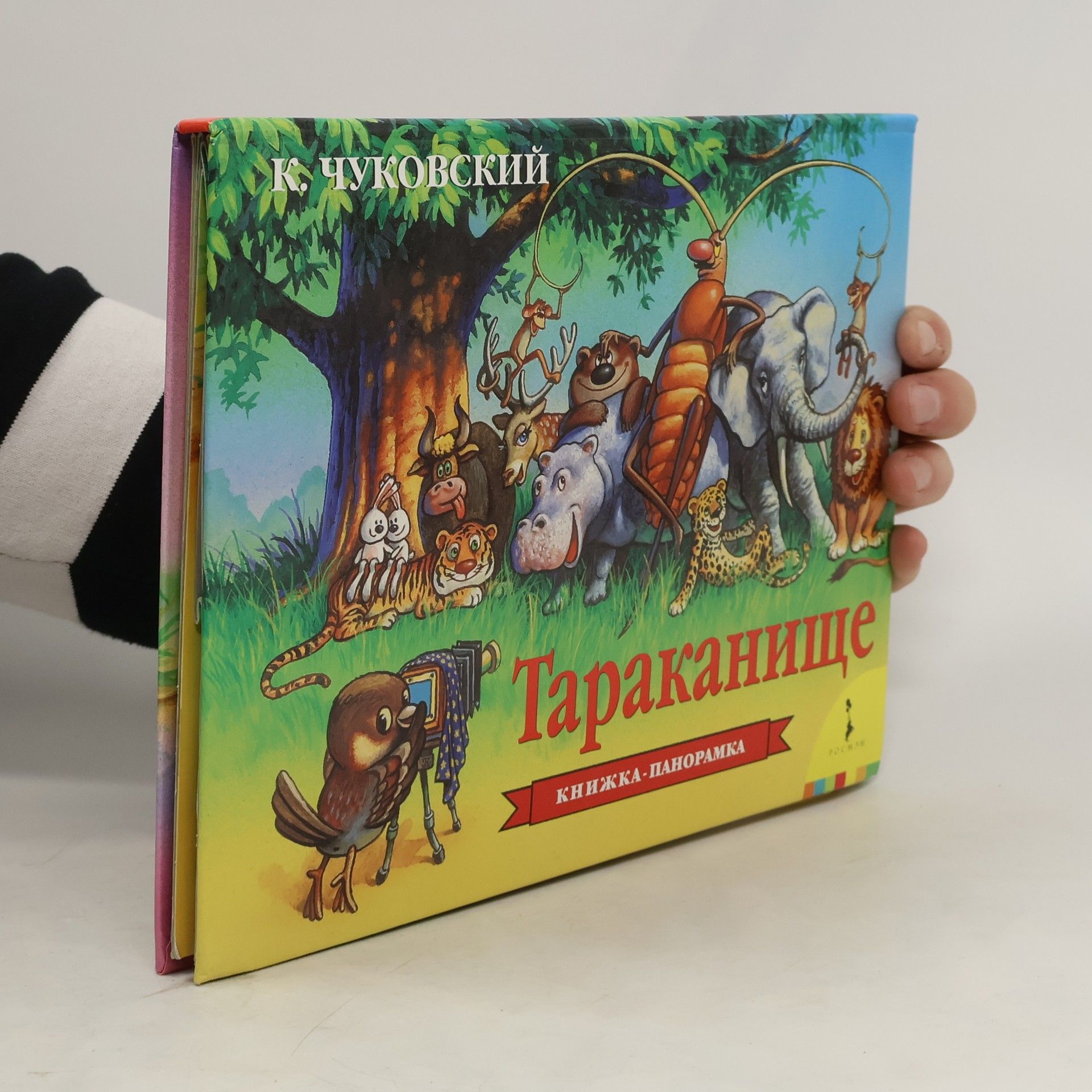 Корней Иванович Чуковский Тараканище