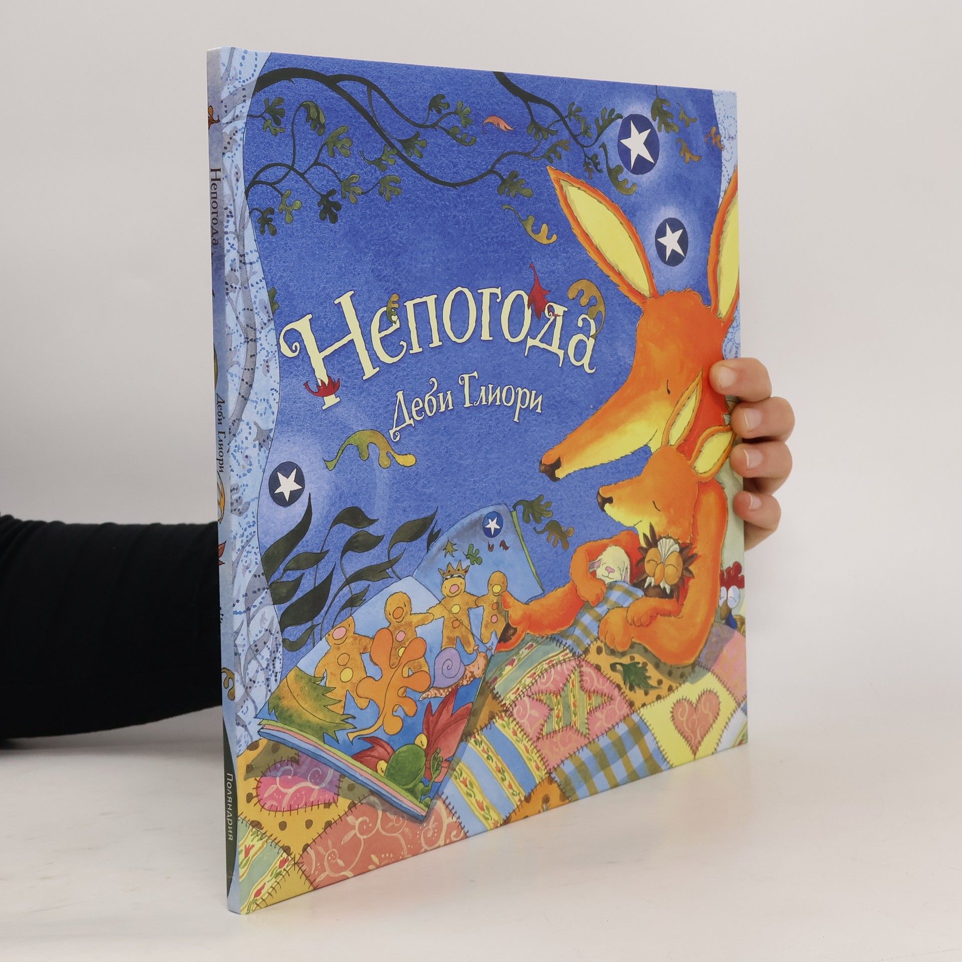 ДЕБИ ГЛИОРИ Непогода