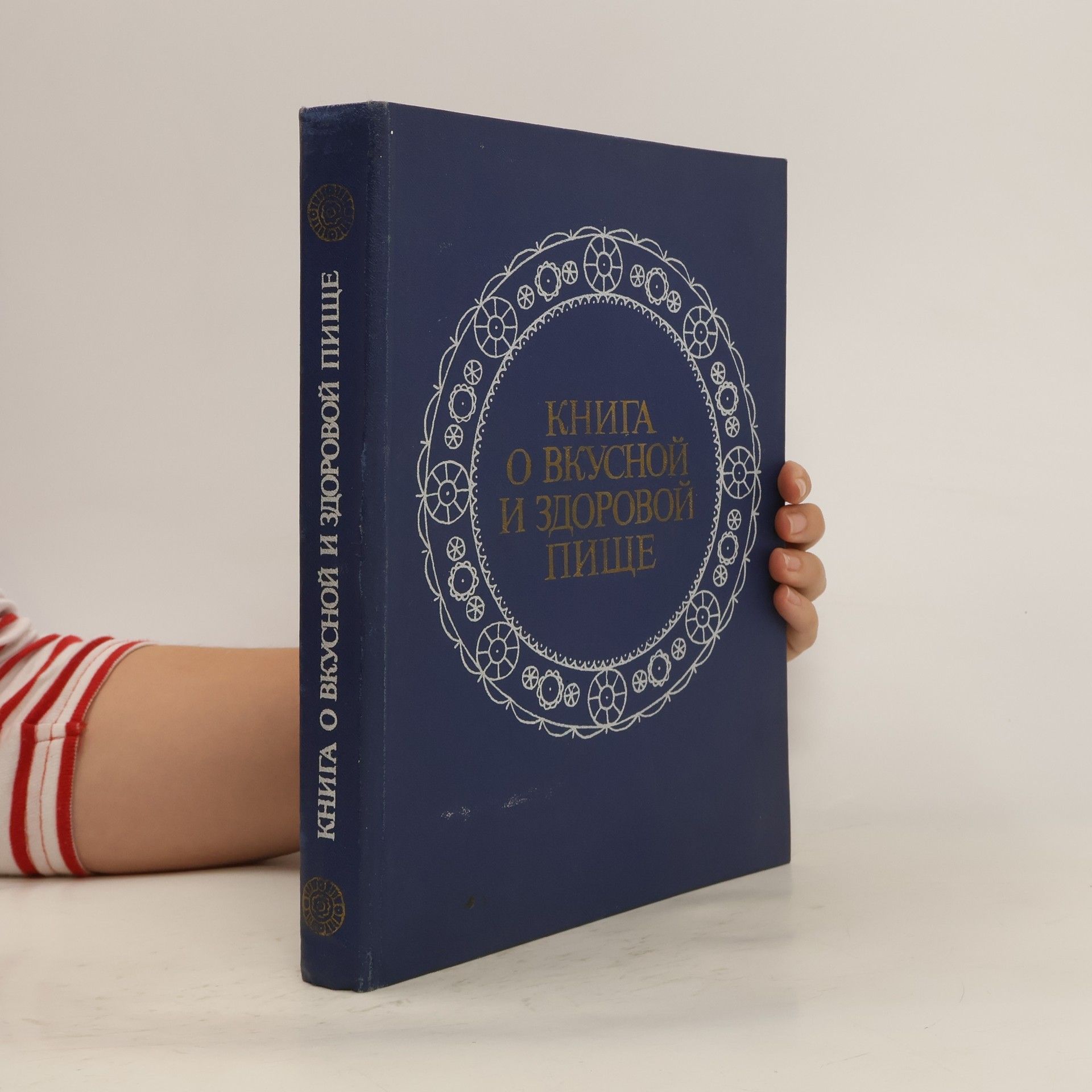 Autorenkollektiv Книга о вкусной и здоровой пище